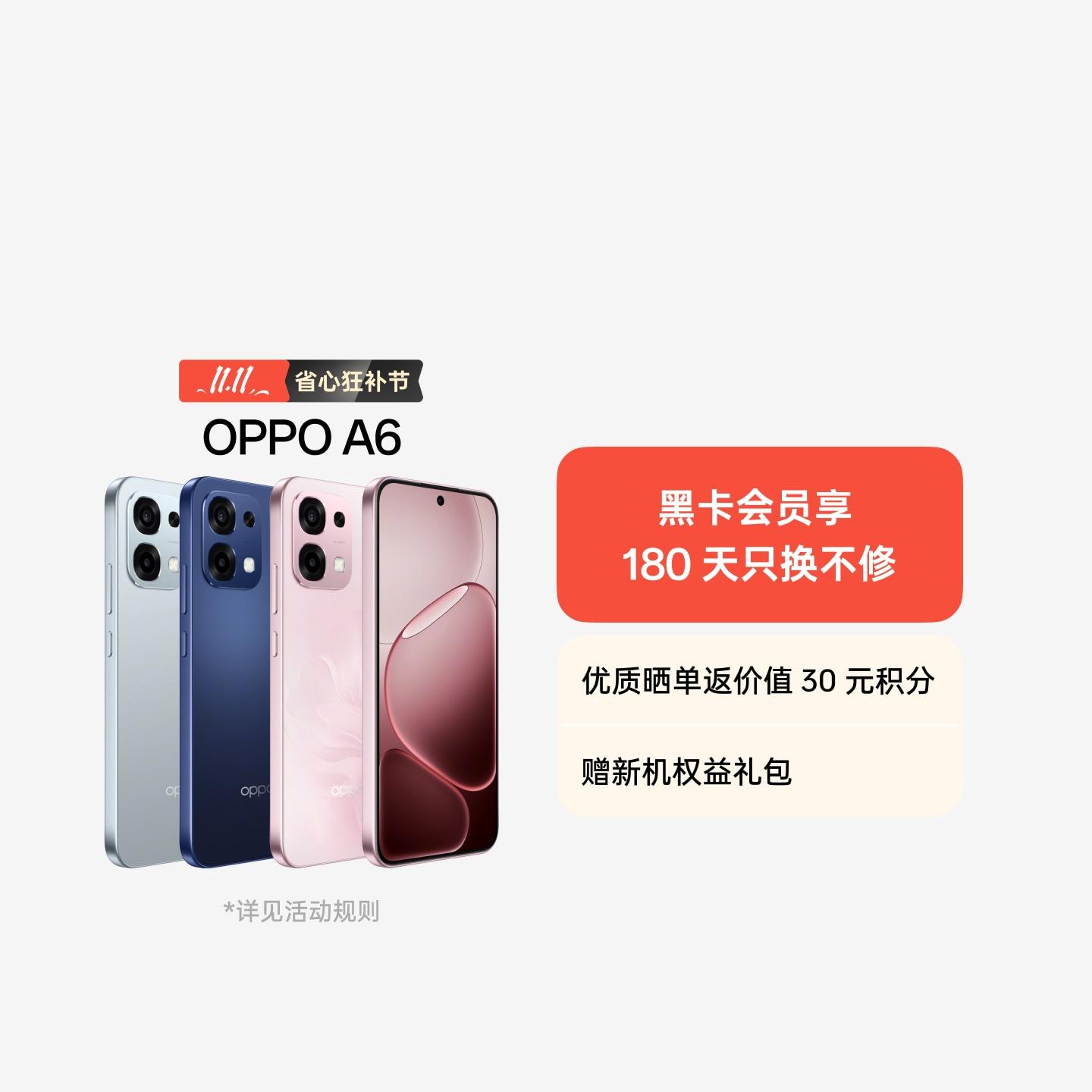 OPPO A6 粉梦生花 12GB+512GB 官方标配