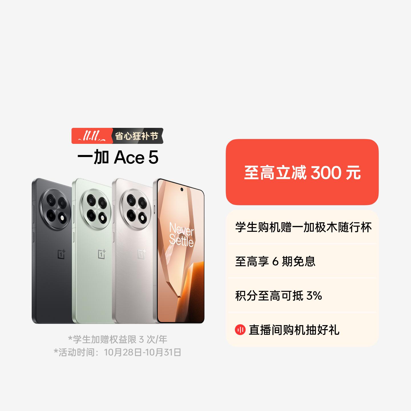 一加 Ace 5 天青瓷-陶瓷特别版 16GB+1TB 官方标配