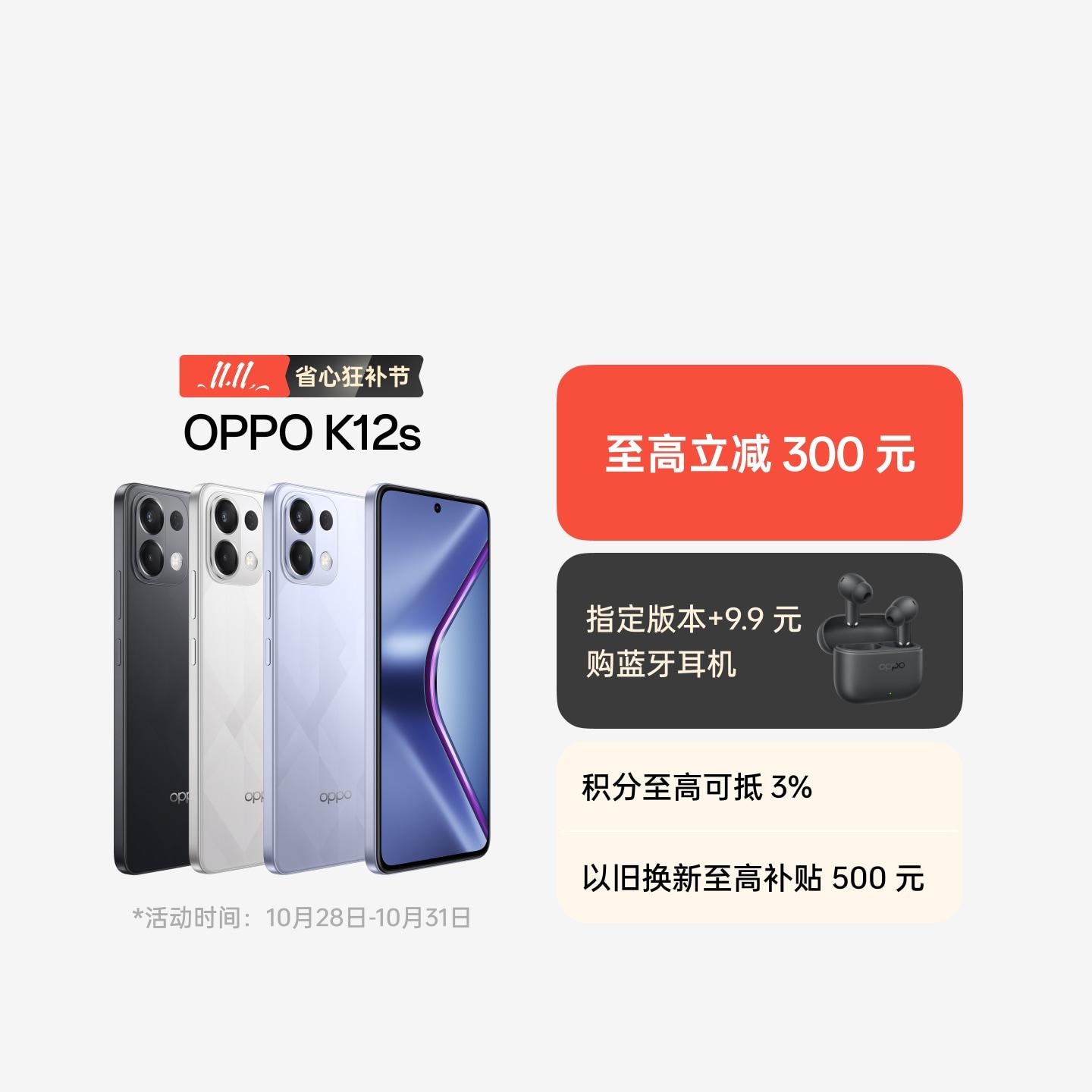 OPPO K12s  星芒白 8GB+128GB 官方标配