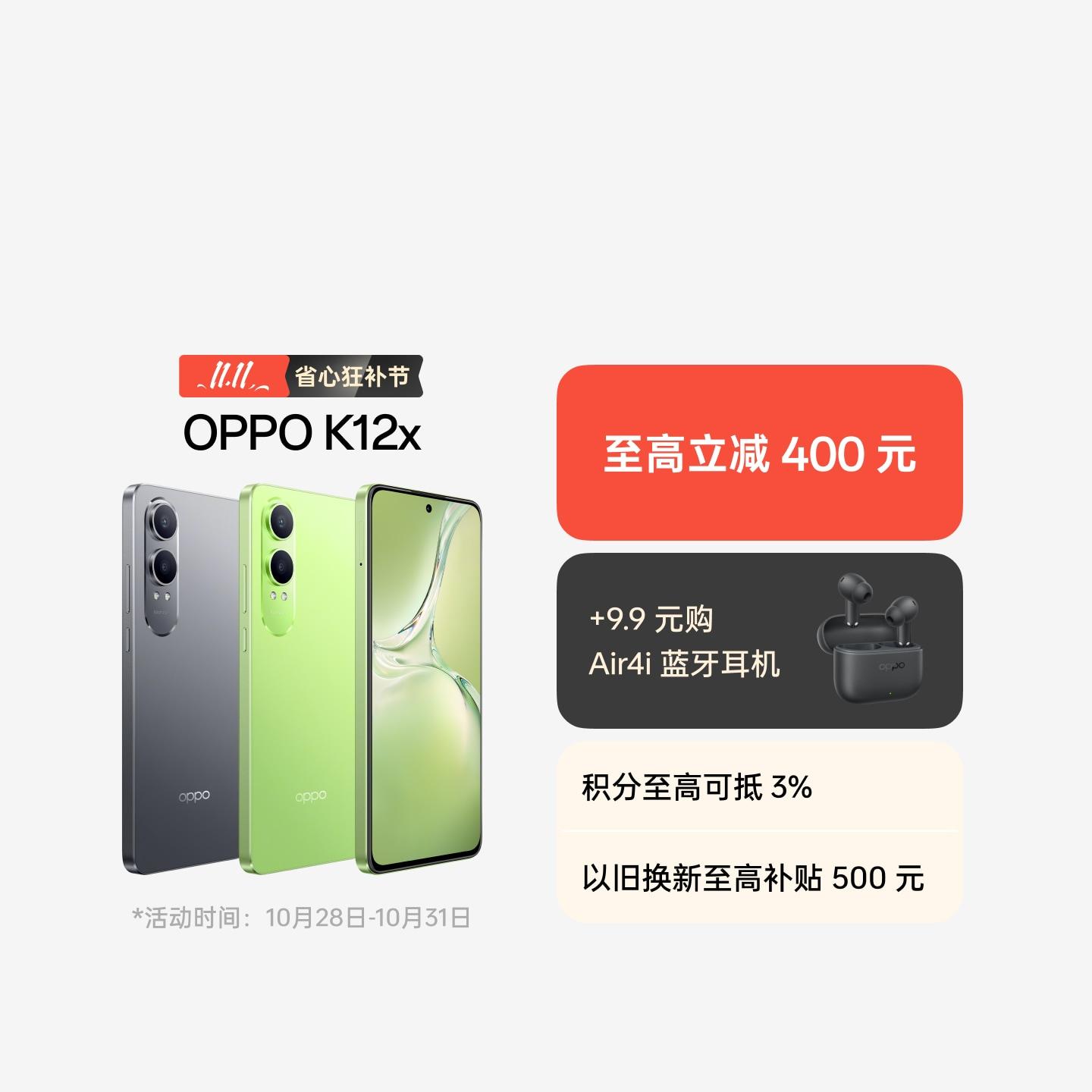 OPPO K12x 凝光绿 12GB+256GB 官方标配