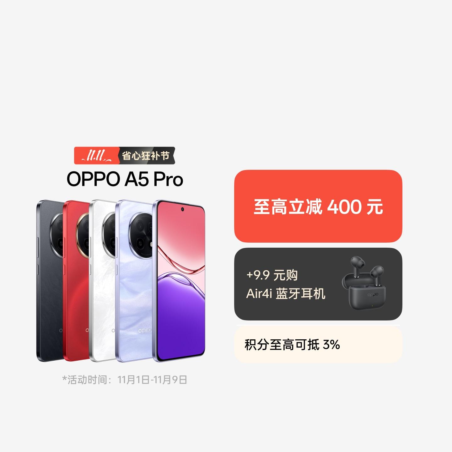 OPPO A5 Pro 砂岩紫 8GB+256GB 官方标配