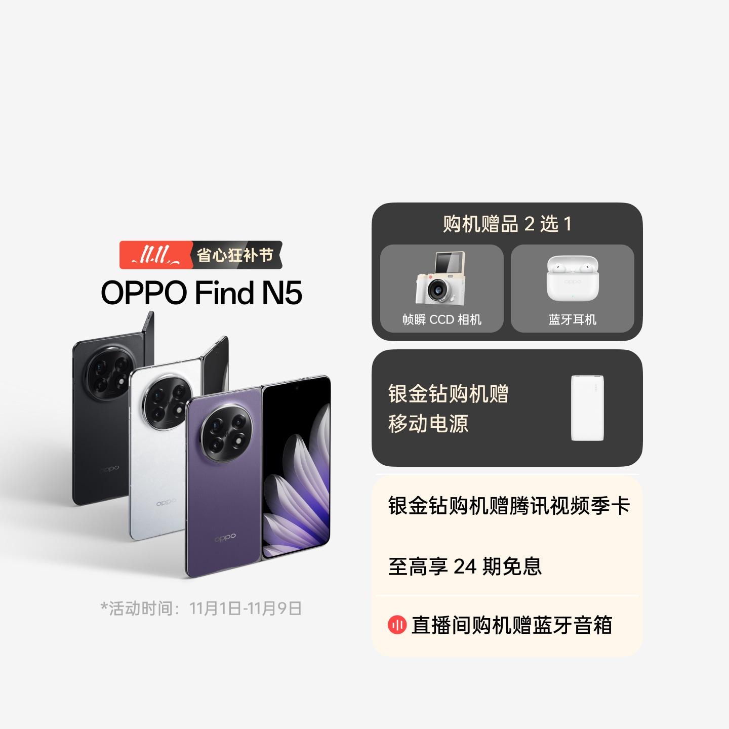 OPPO Find N5 暮紫 16GB+512GB 官方标配