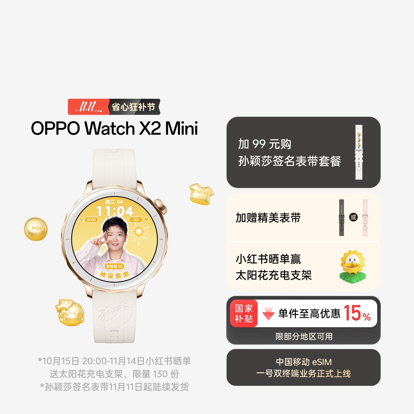 【孙颖莎同款】OPPO Watch X2 Mini 全智能手表 明日金 孙颖莎签名表带套餐