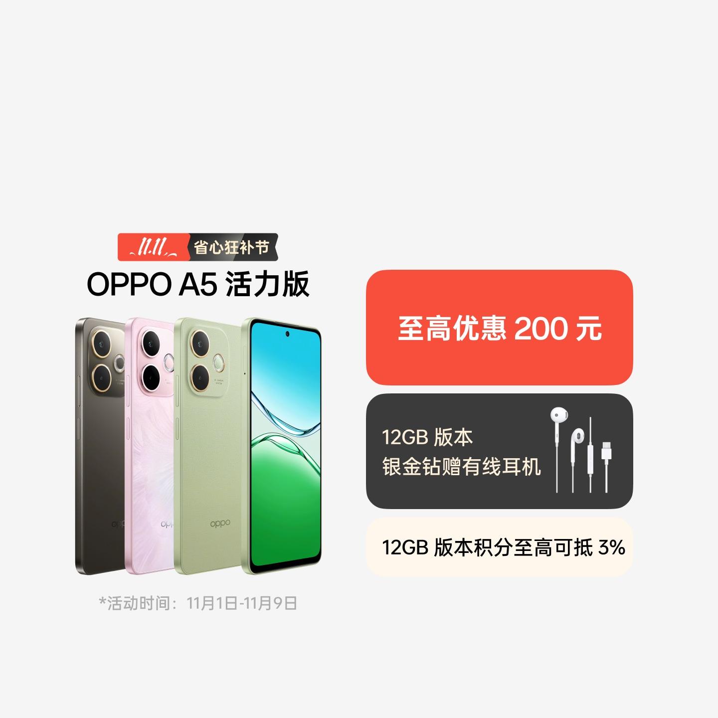 OPPO A5 活力版 玛瑙粉 12GB+256GB 官方标配