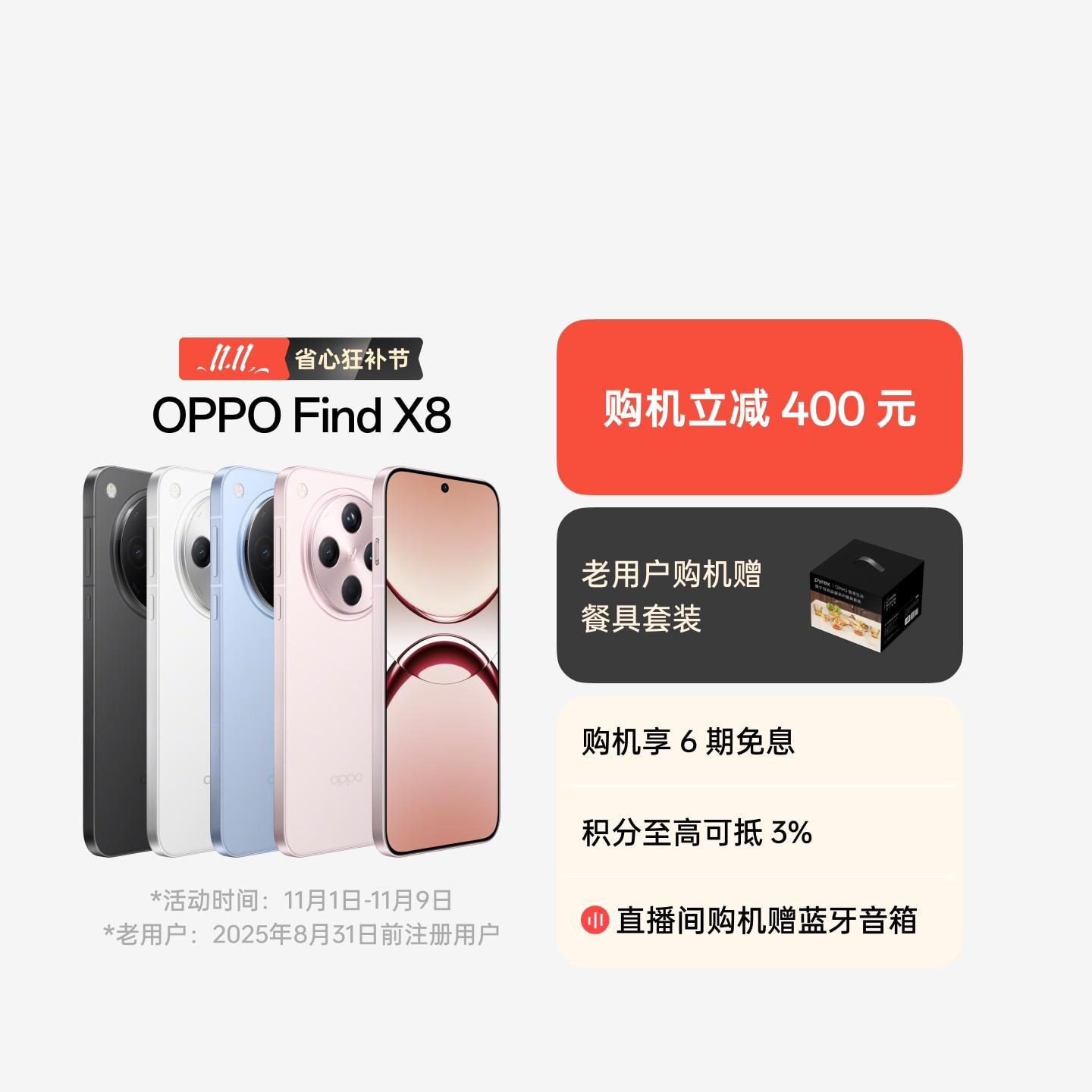 OPPO Find X8 追风蓝 12GB+256GB 官方标配