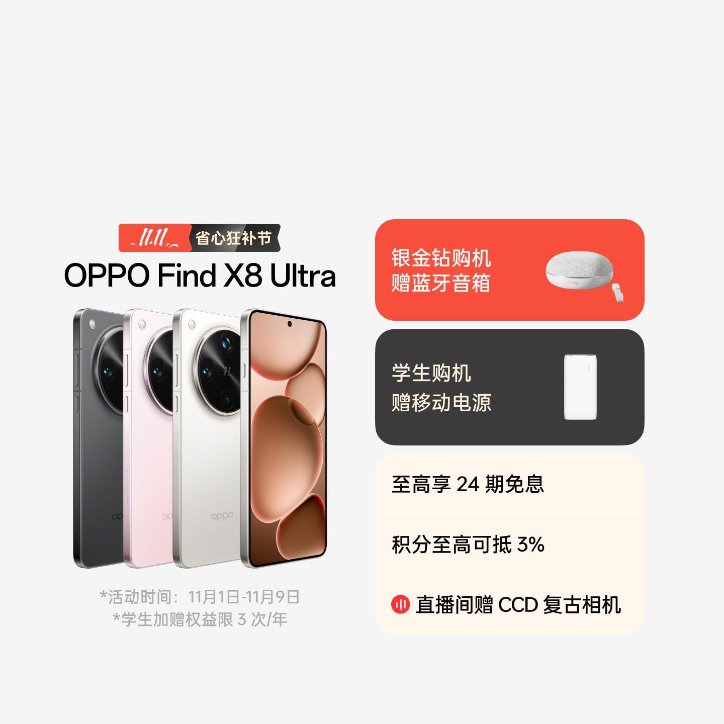 OPPO Find X8 Ultra 月光白 16GB+1TB 卫星通信版 官方标配