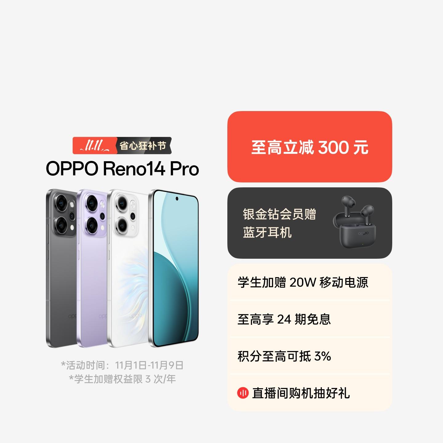 OPPO Reno14 Pro 人鱼姬 12GB+256GB 官方标配