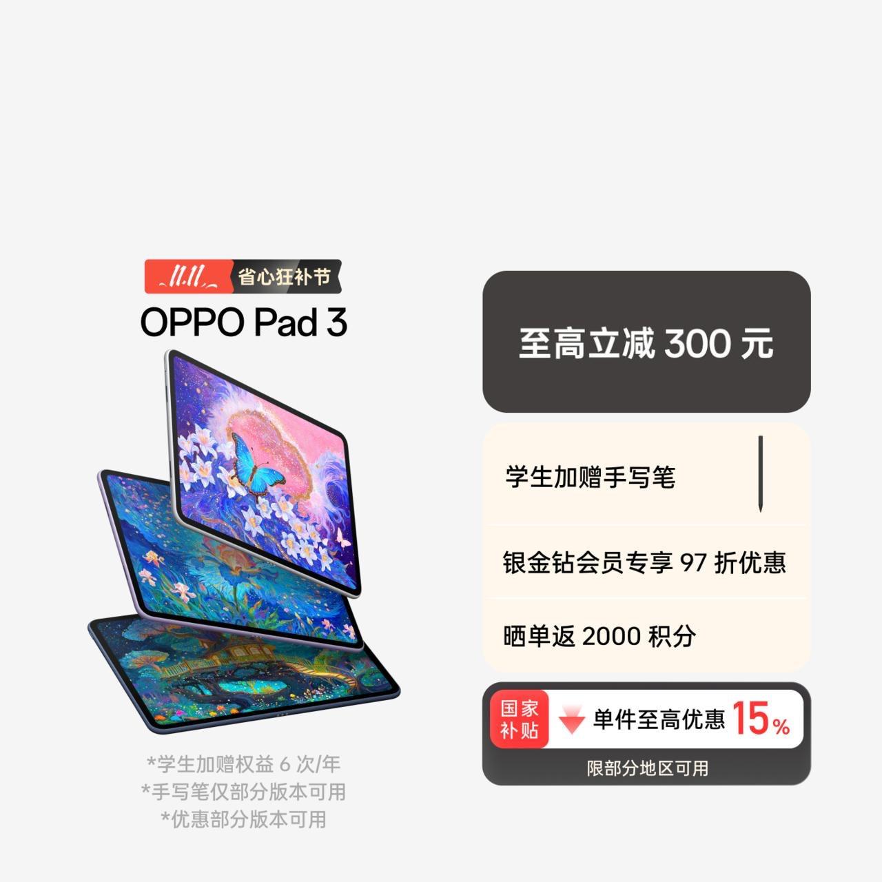 OPPO Pad 3 霞光紫 8GB+256GB 官方标配