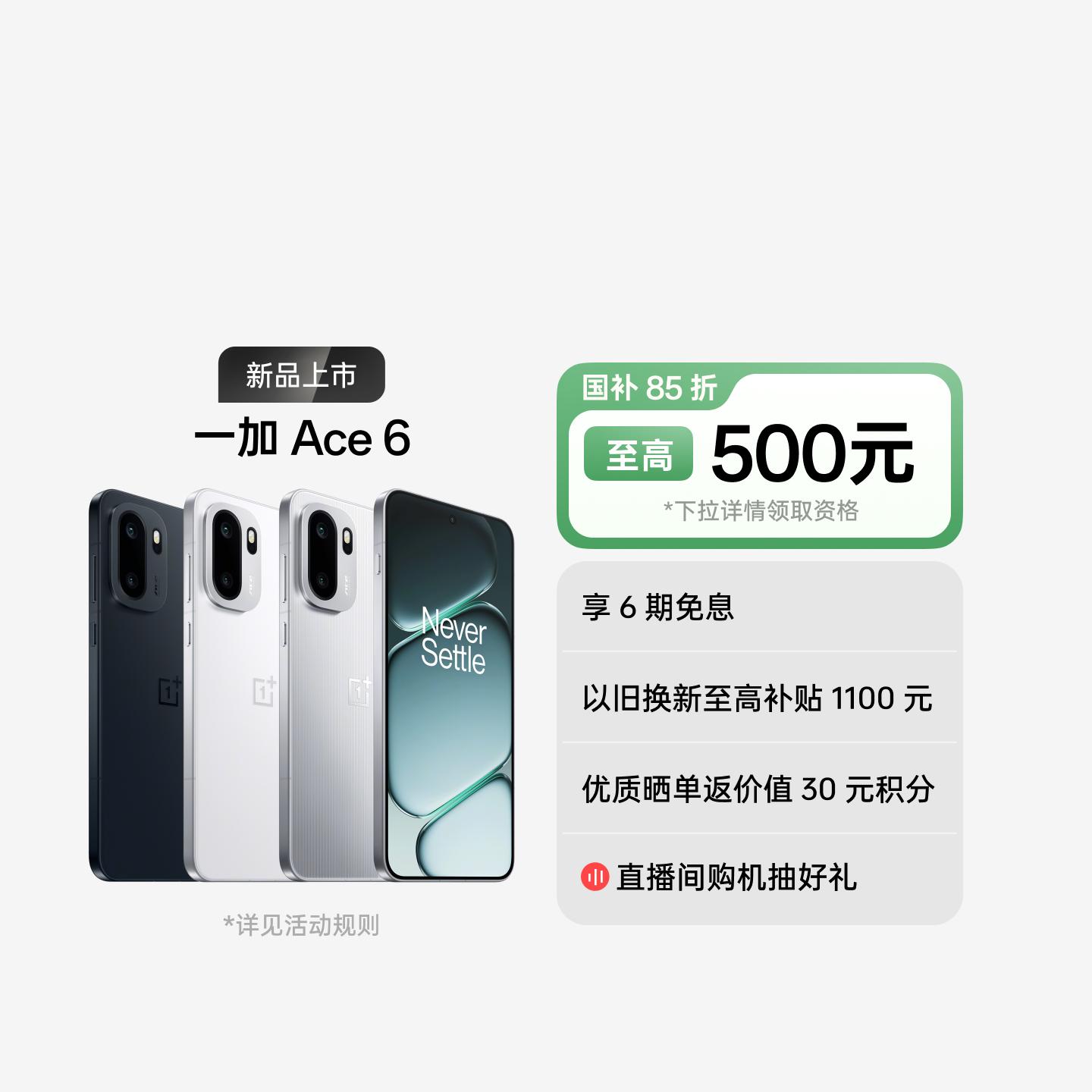 一加 Ace 6 闪白 12GB+256GB 官方标配