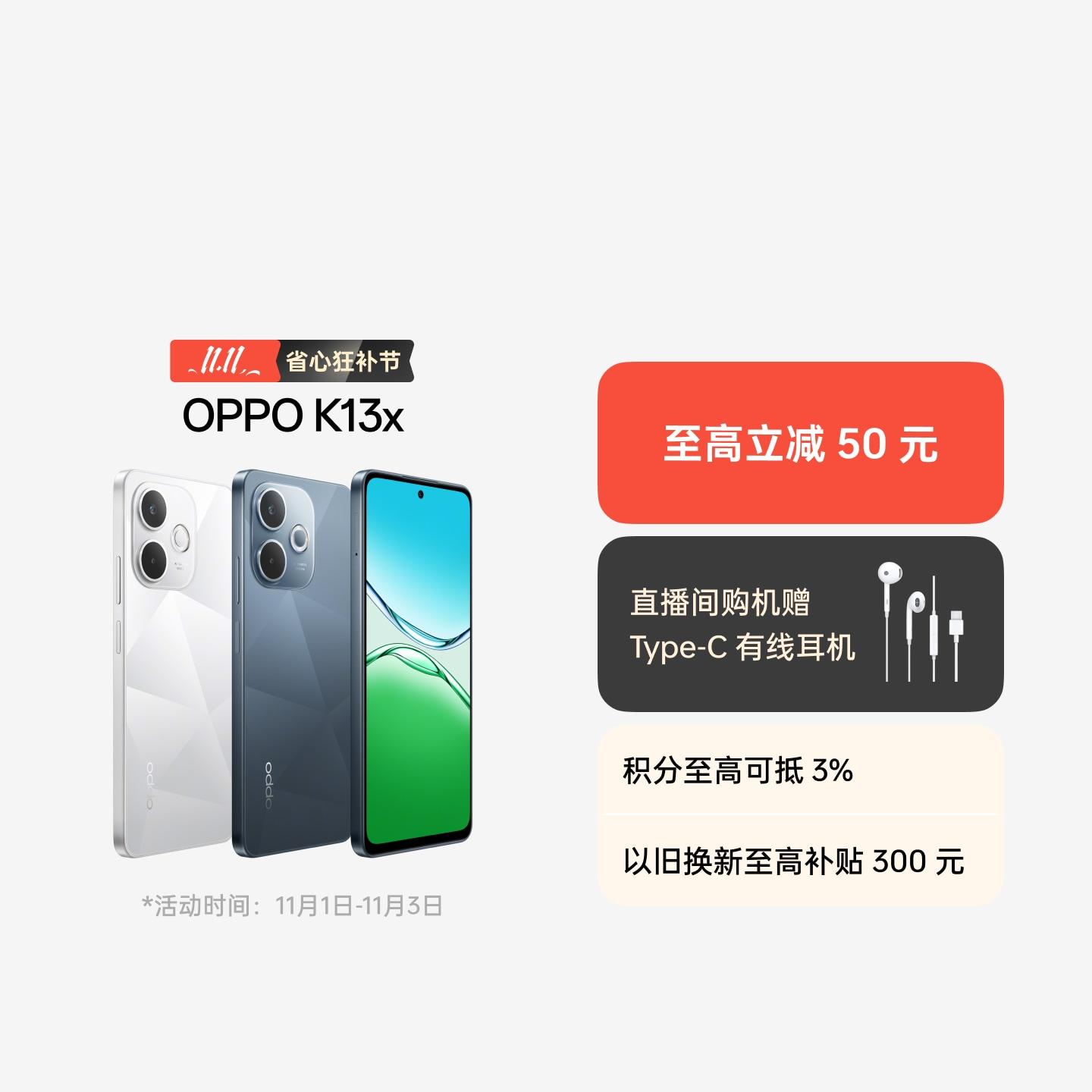 OPPO K13x 钻白 8GB+256GB 官方标配