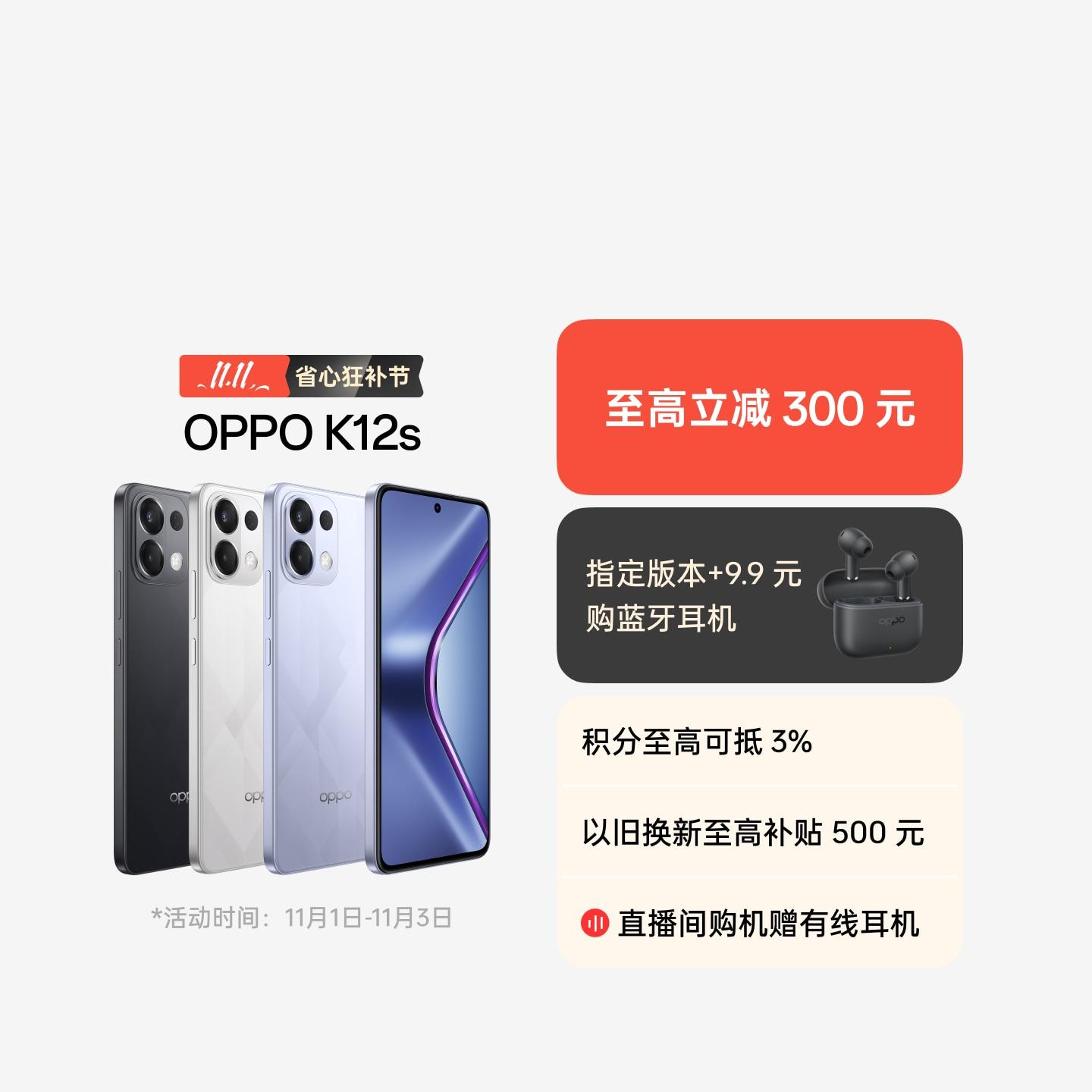 OPPO K12s  星芒白 8GB+128GB 官方标配