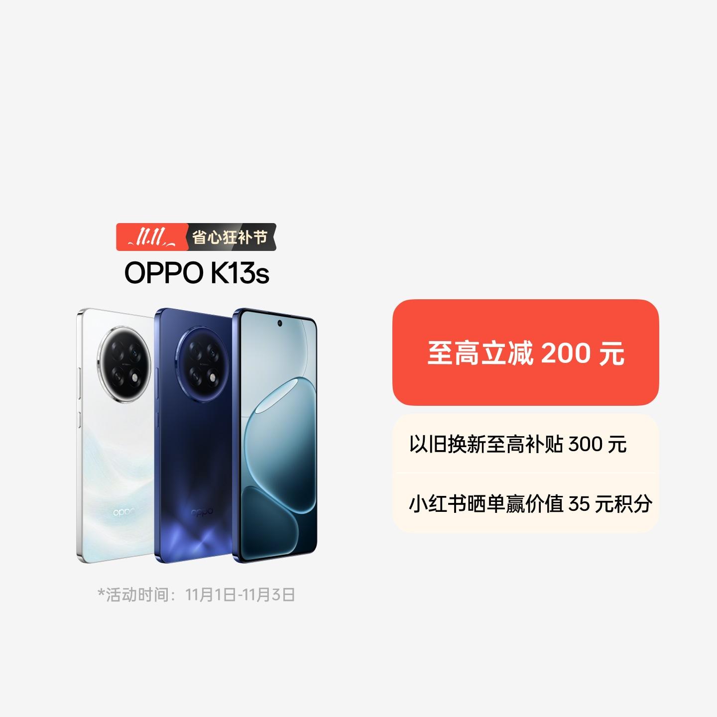 OPPO K13s 超能白 8GB+256GB 官方标配