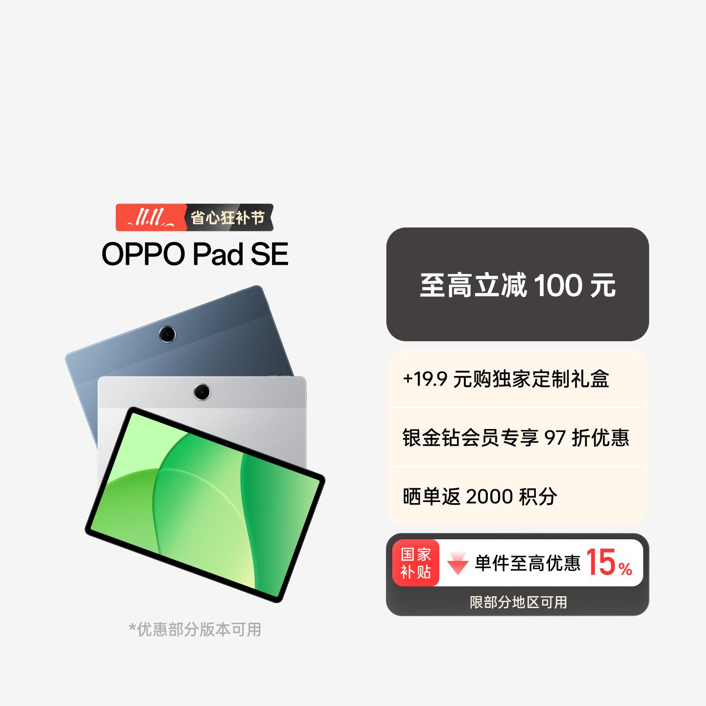 OPPO Pad SE 星光银 6GB+128GB