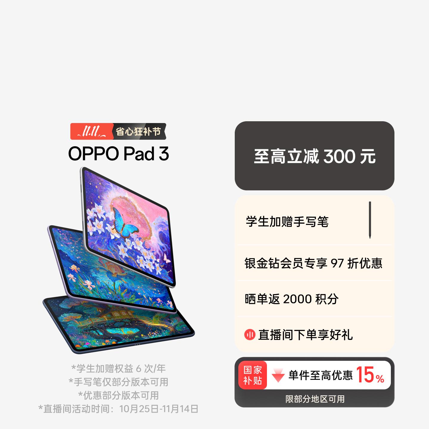 OPPO Pad 3 霞光紫 8GB+256GB 官方标配