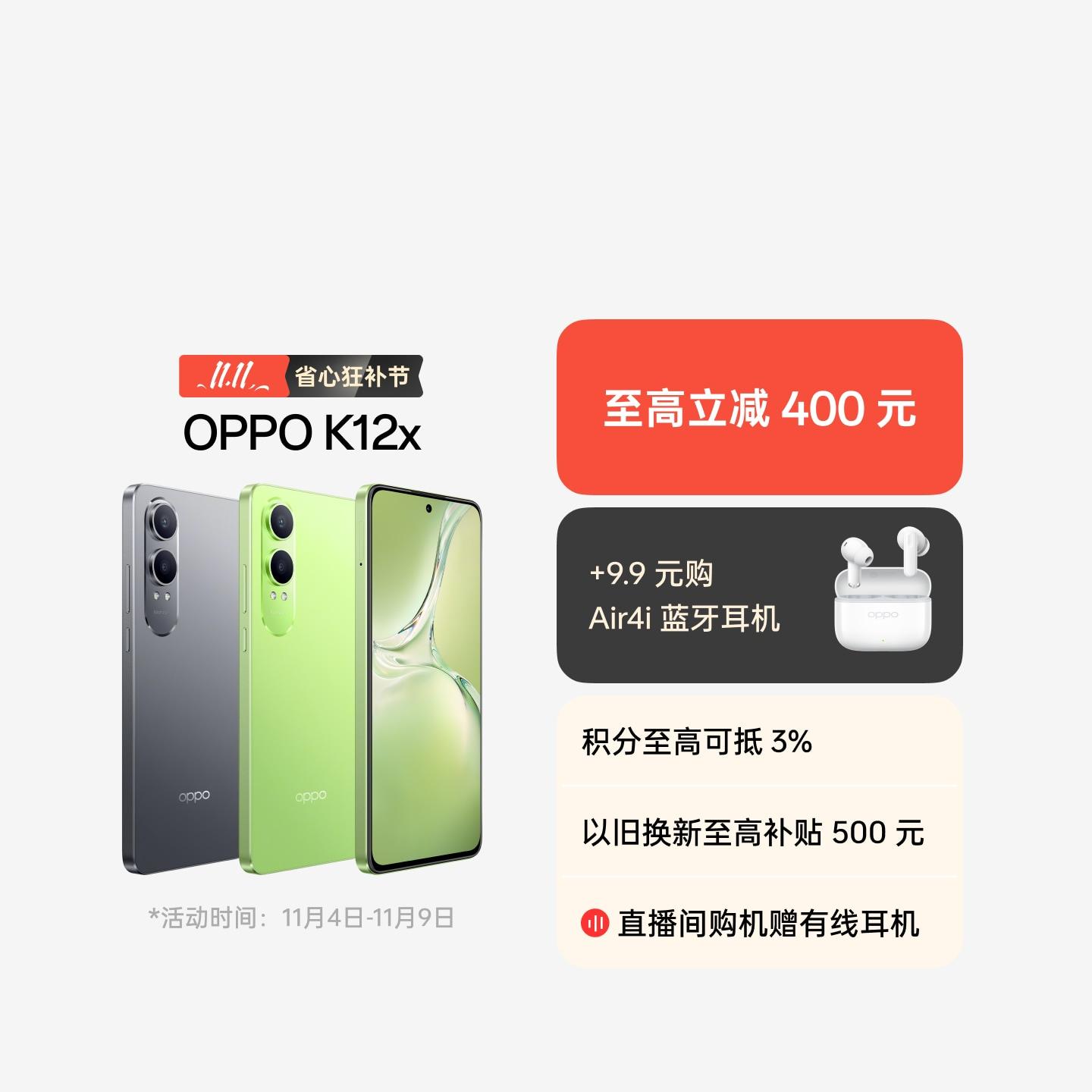 OPPO K12x 凝光绿 8GB+256GB 官方标配
