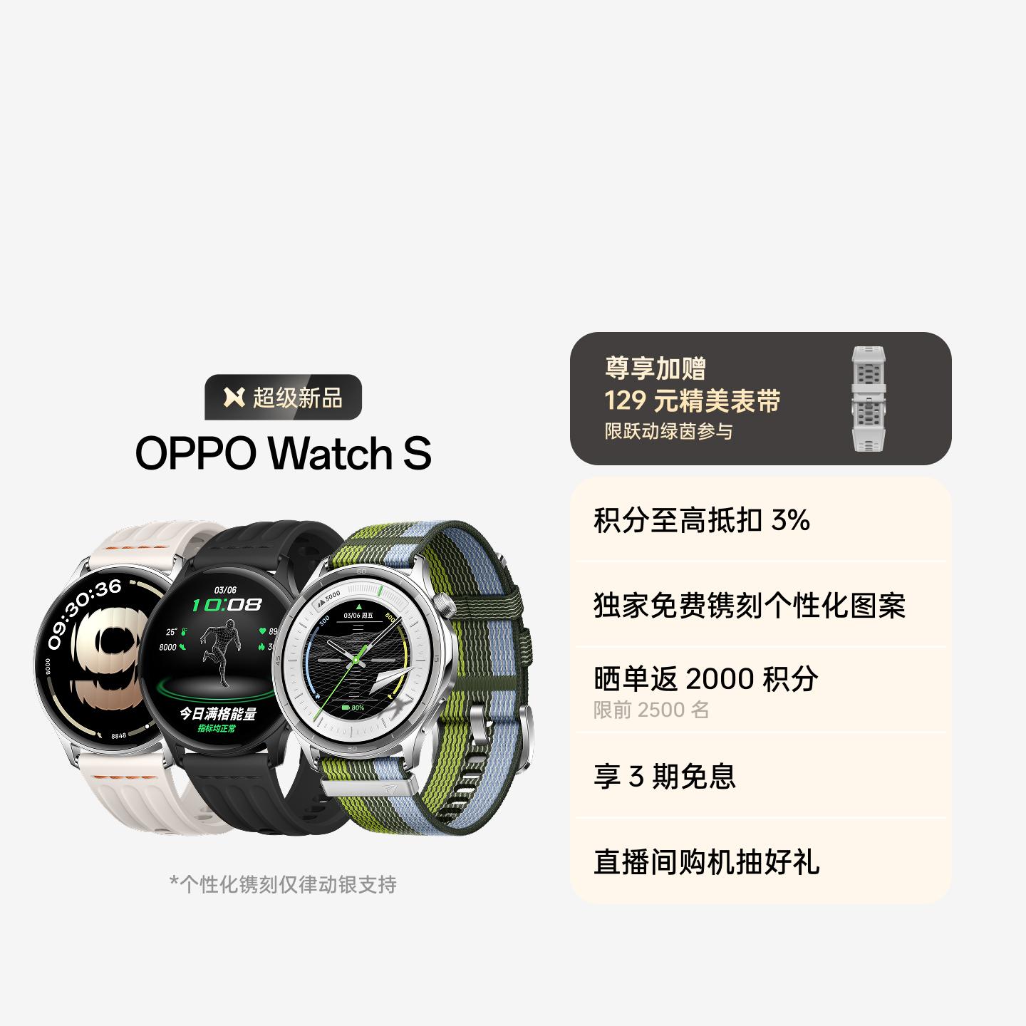 OPPO Watch S 智能手表 跃动绿茵
