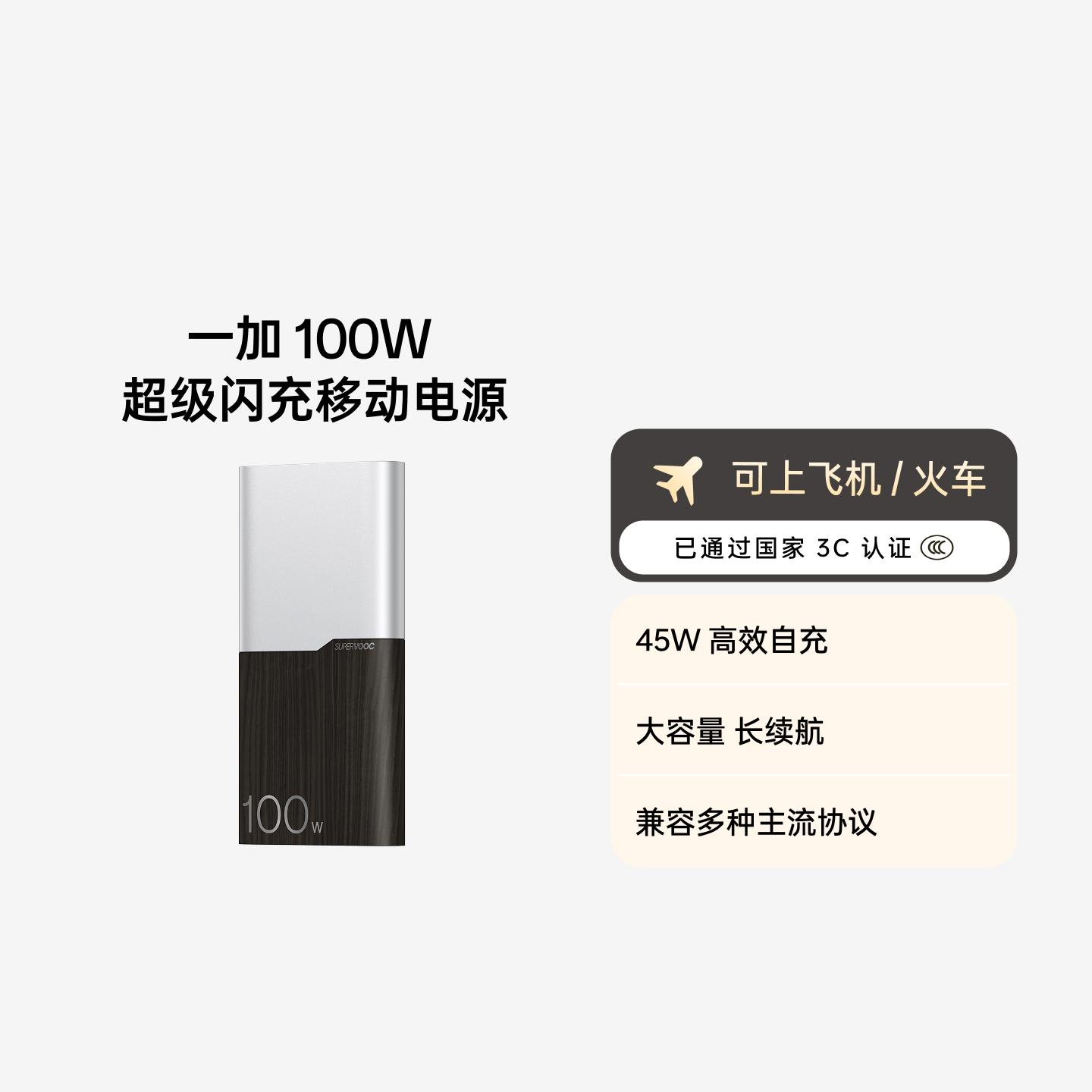 一加 100W 超级闪充移动电源 12000mAh 3C 认证 极夜幽棕