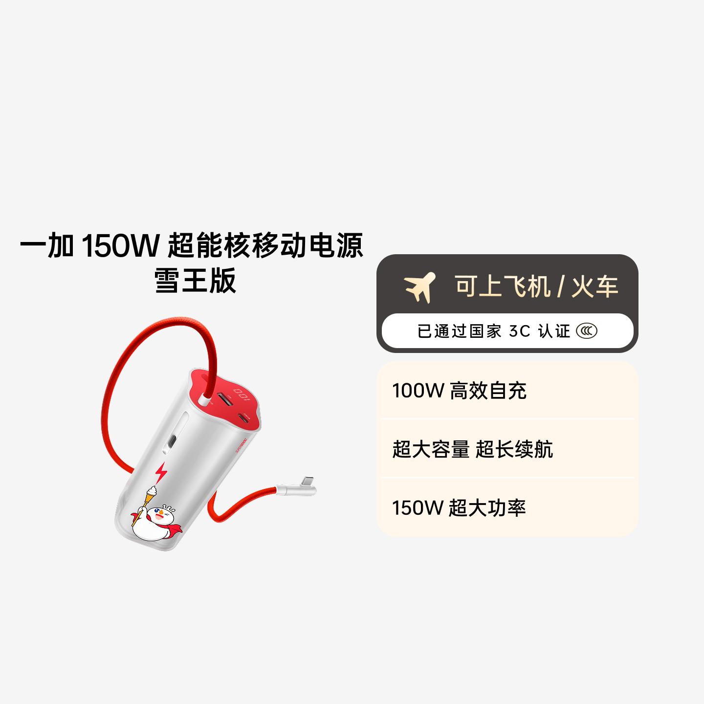 一加 150W 超能核 超级闪充移动电源 20000 3C 认证 甜甜蜜蜜红