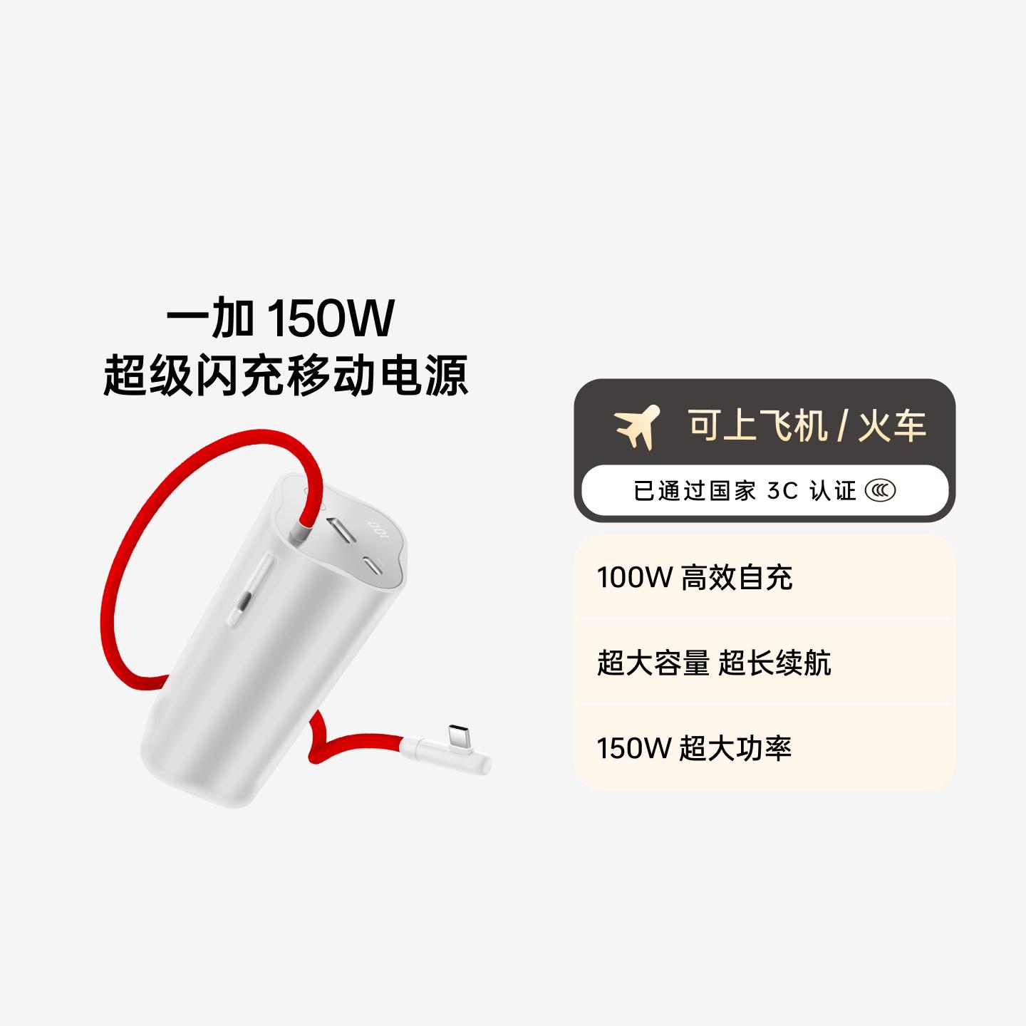 一加 150W 超级闪充移动电源 20000mAh 3C 认证 动力银