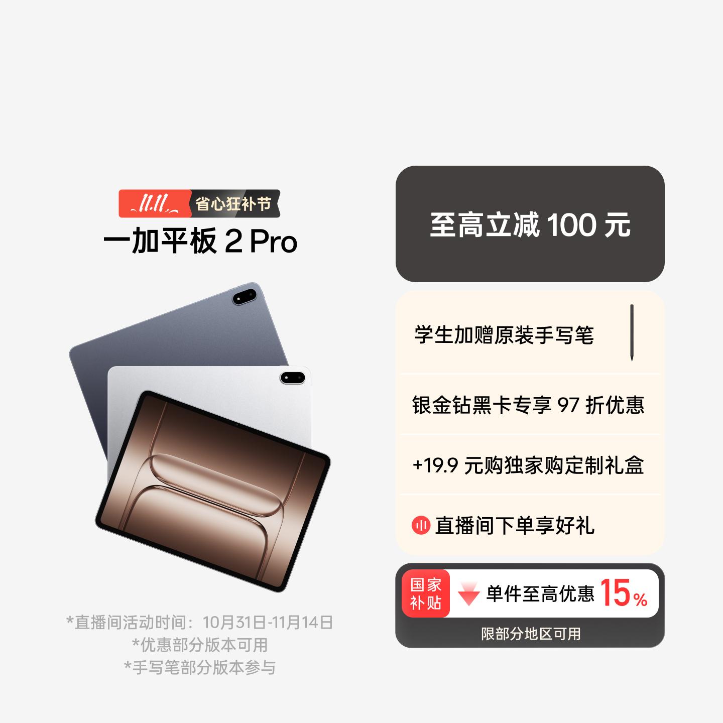 一加平板 2 Pro 深海蓝 16GB+512GB