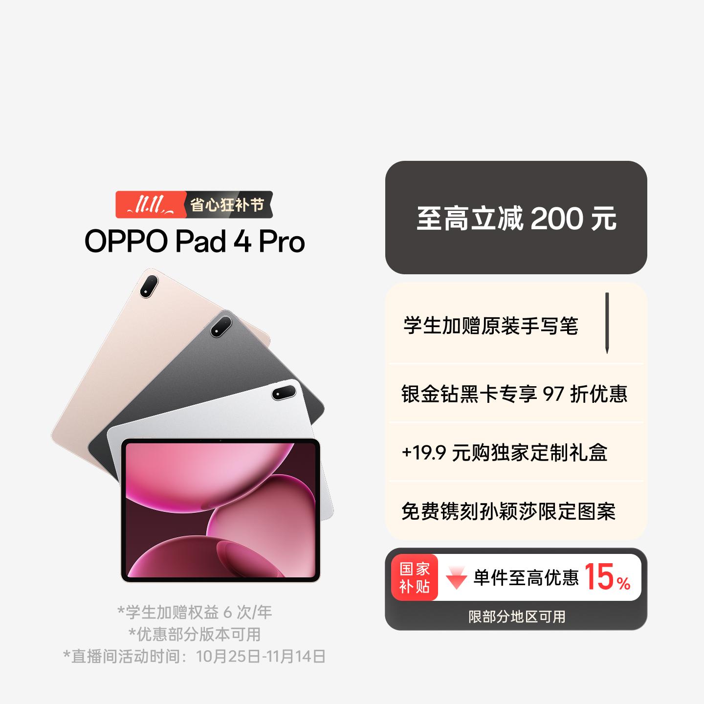 【孙颖莎同款】OPPO Pad 4 Pro 深空灰 16GB+512GB 官方标配