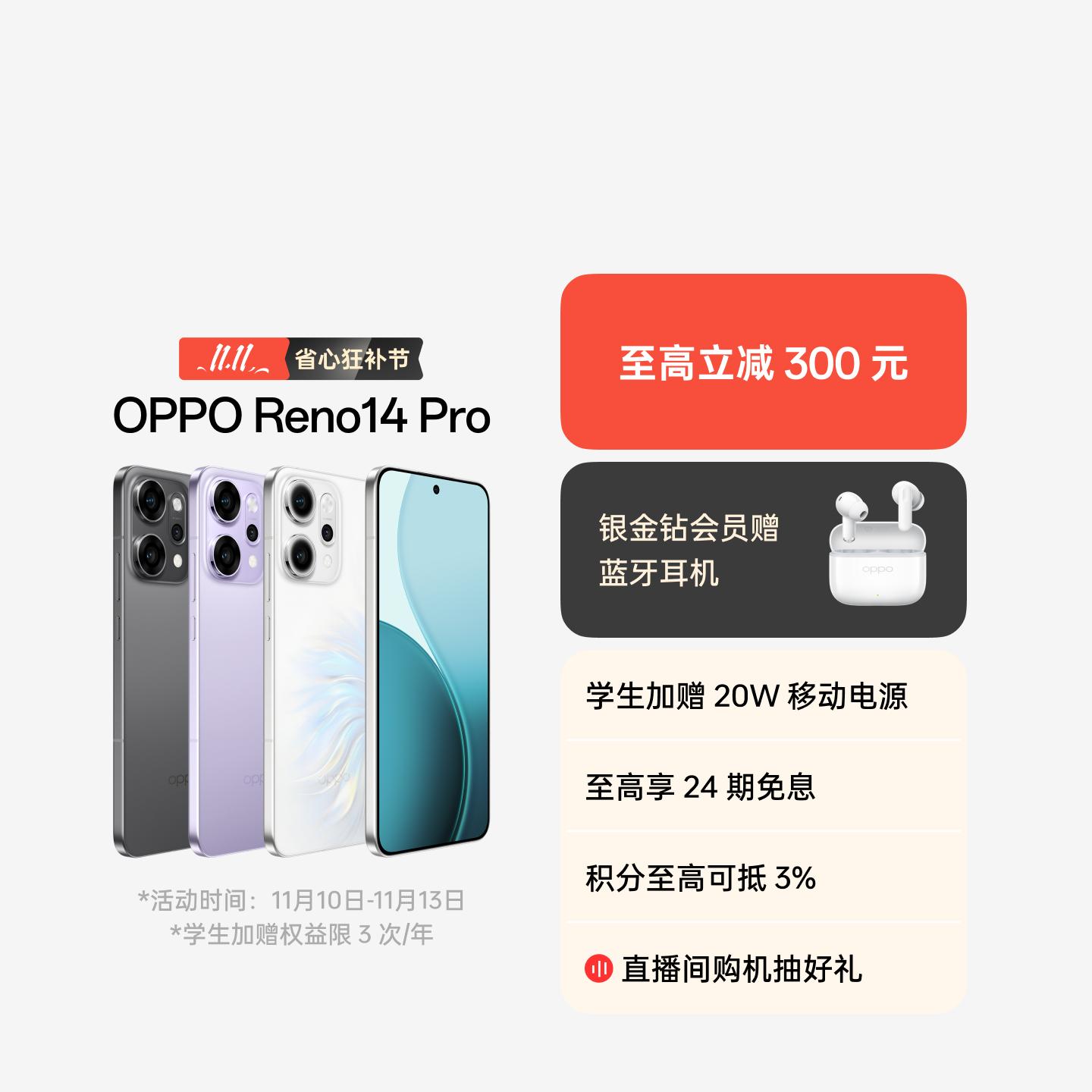 OPPO Reno14 Pro 人鱼姬 16GB+512GB 官方标配