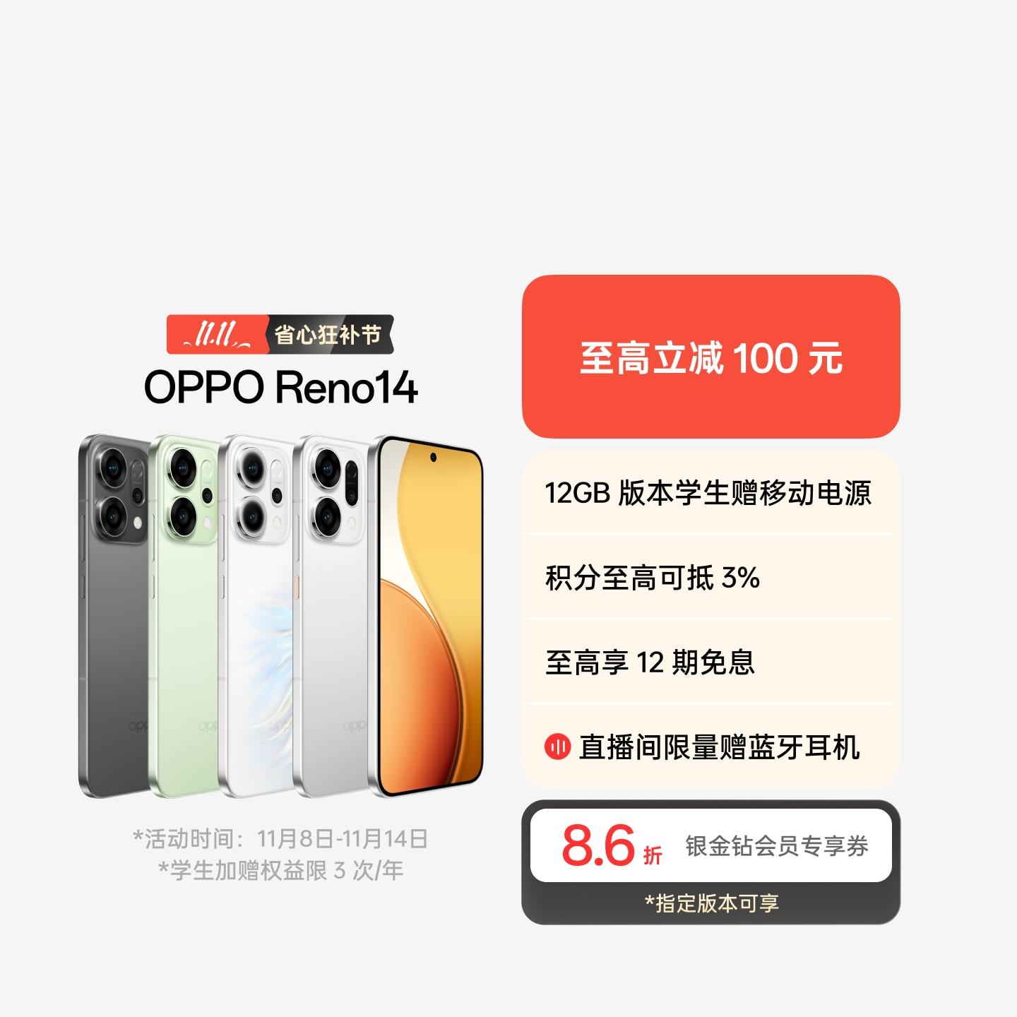 OPPO Reno14 人鱼姬 12GB+256GB 官方标配