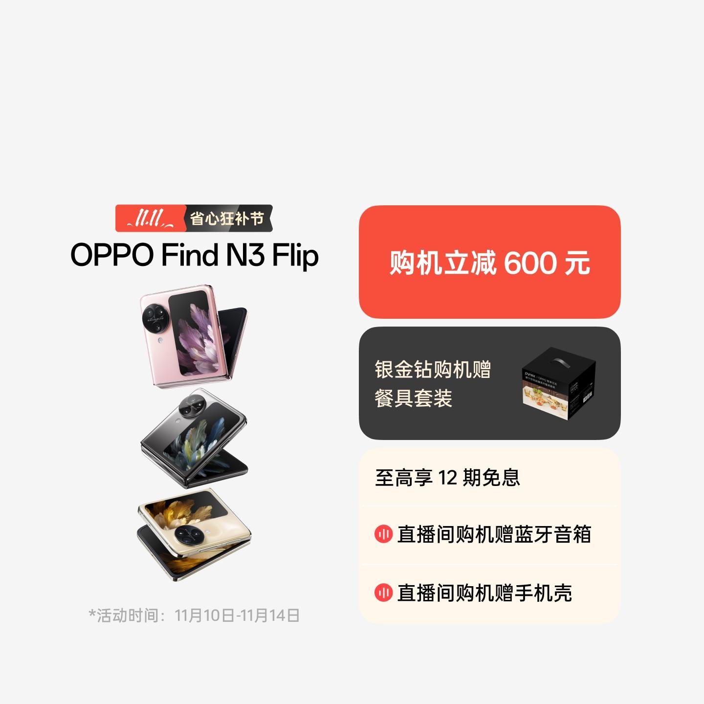 OPPO Find N3 Flip 月光缪斯 12GB+256GB 官方标配