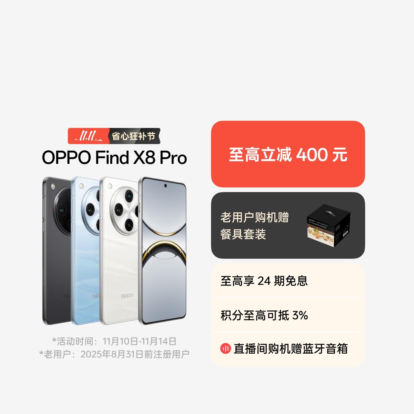 OPPO Find X8 Pro 漫步云端 16GB+1TB 卫星通信版 官方标配