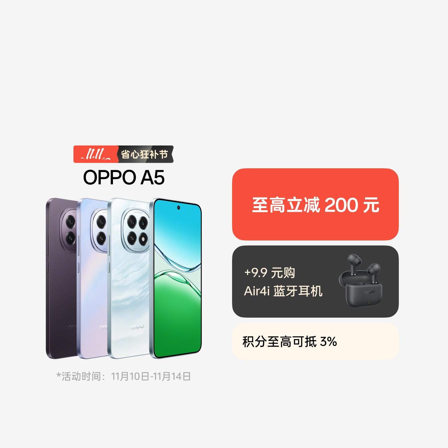 OPPO A5 晶钻粉 12GB+512GB 官方标配