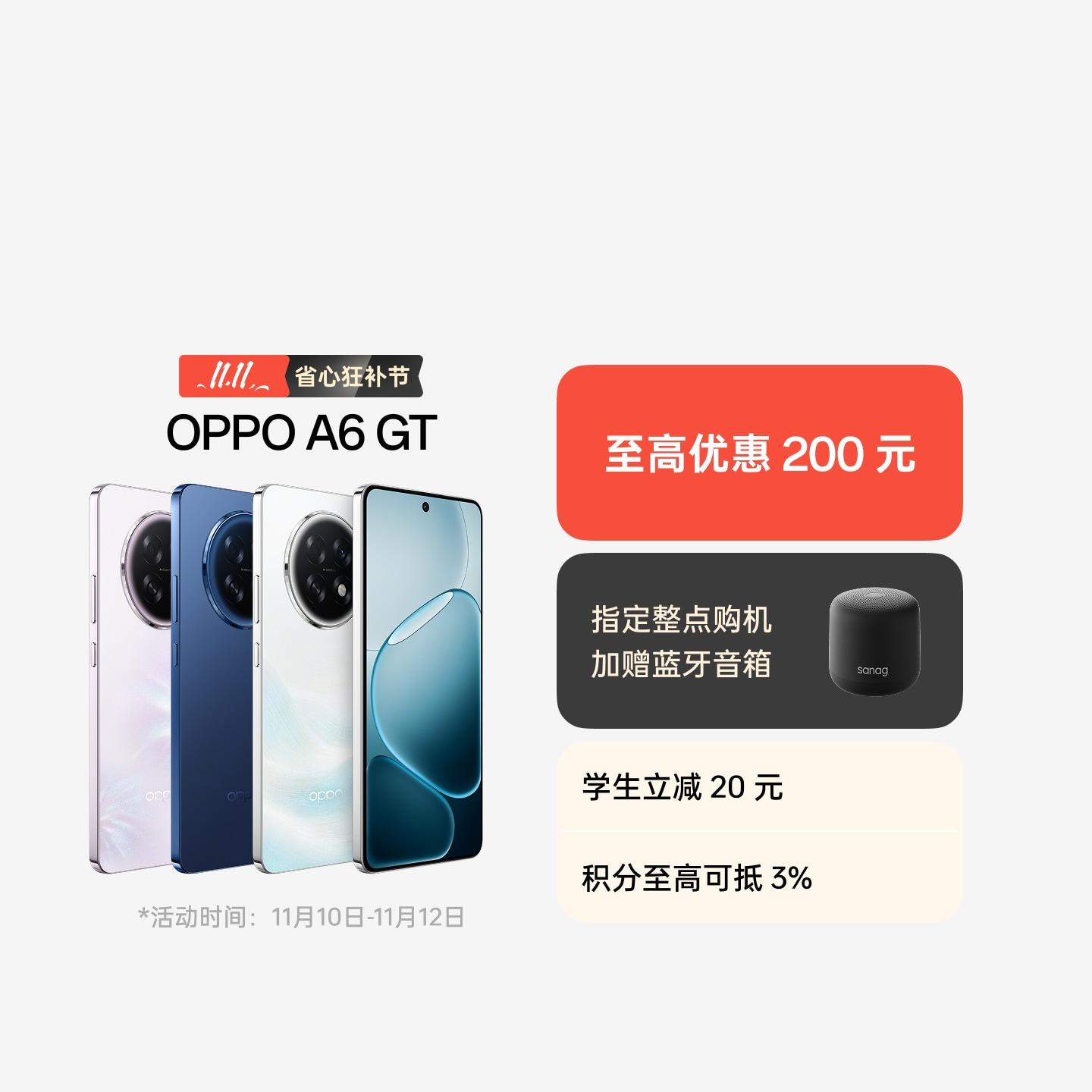 OPPO A6 GT 流光白 12GB+256GB 官方标配