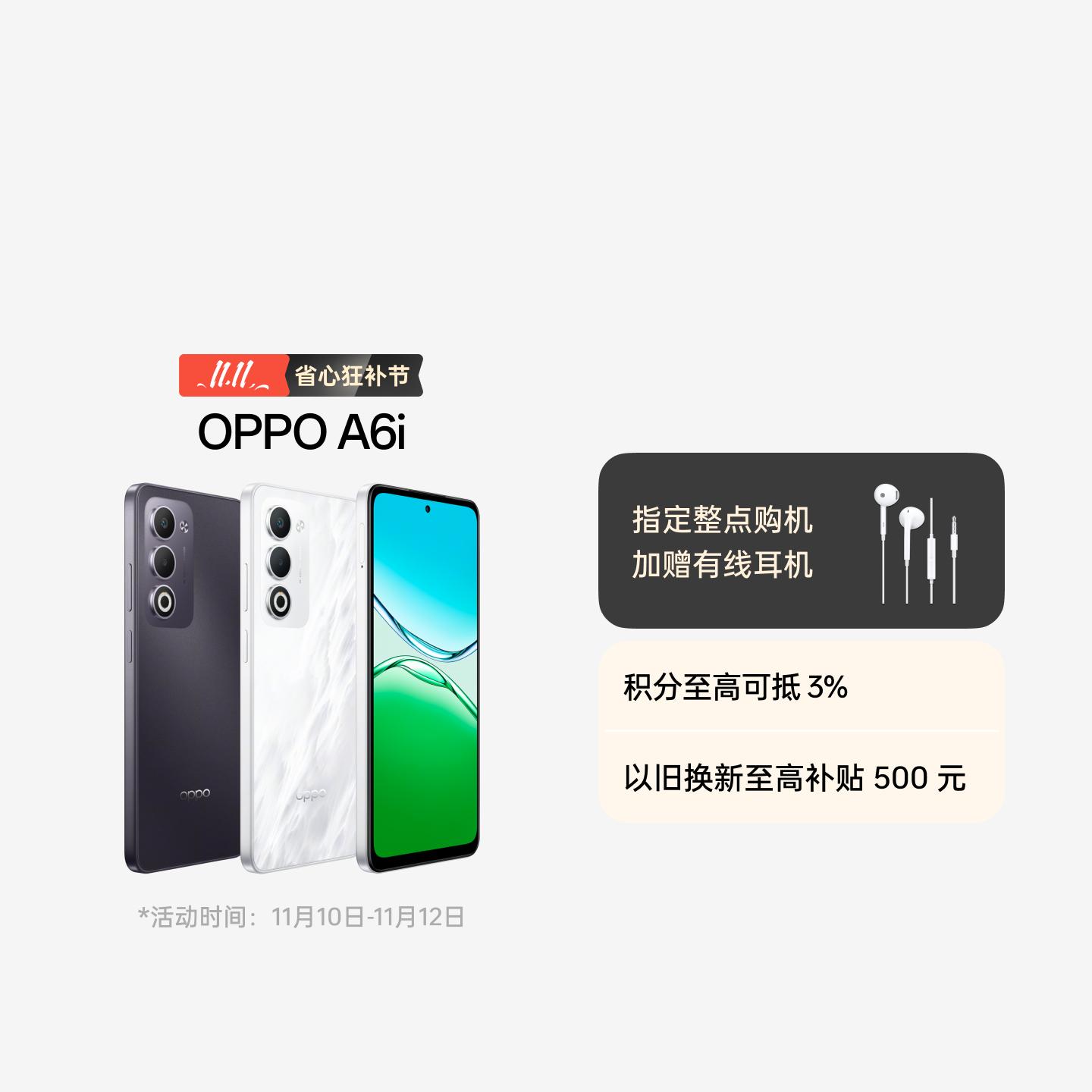 OPPO A6i 云雾白 6GB+128GB 官方标配