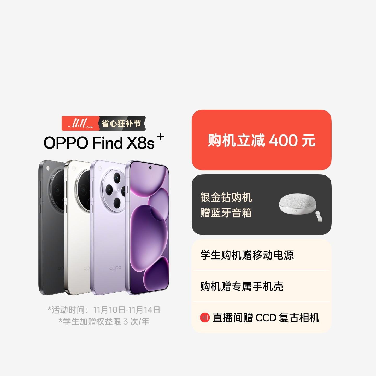 OPPO Find X8s+ 风信紫 12GB+256GB 官方标配