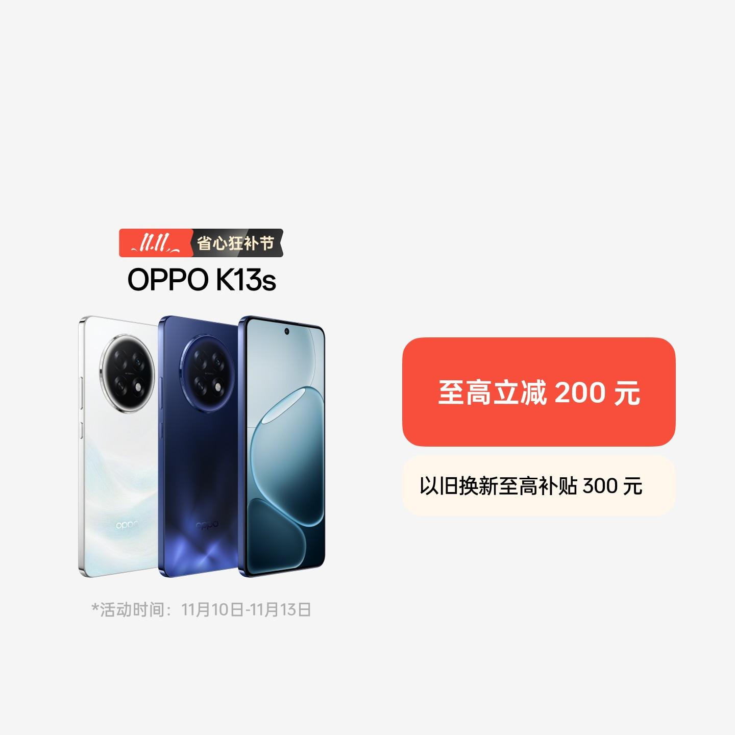 OPPO K13s 超能白 8GB+256GB 官方标配