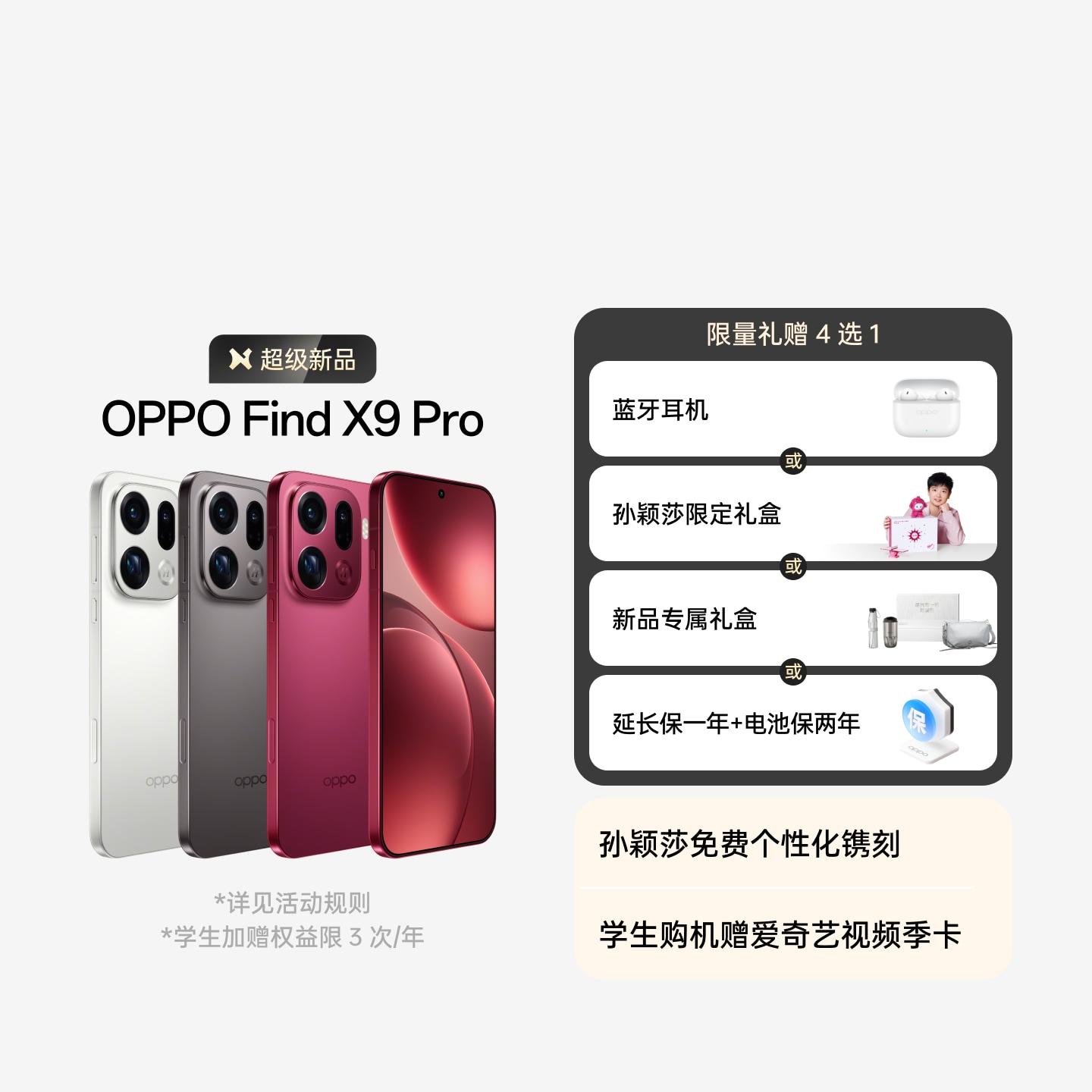 OPPO Find X9 Pro 追光红 16GB+512GB 官方标配