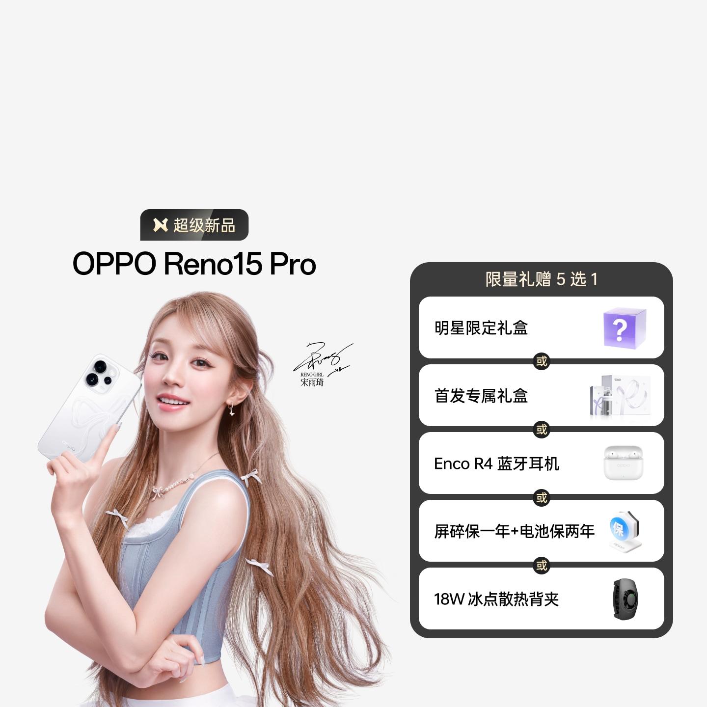 OPPO Reno15 Pro 星光蝴蝶结 16GB+512GB 官方标配
