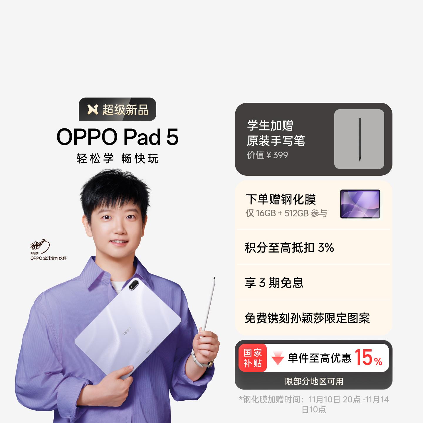 【孙颖莎同款】OPPO Pad 5 幸运紫 柔光版 8GB+256GB
