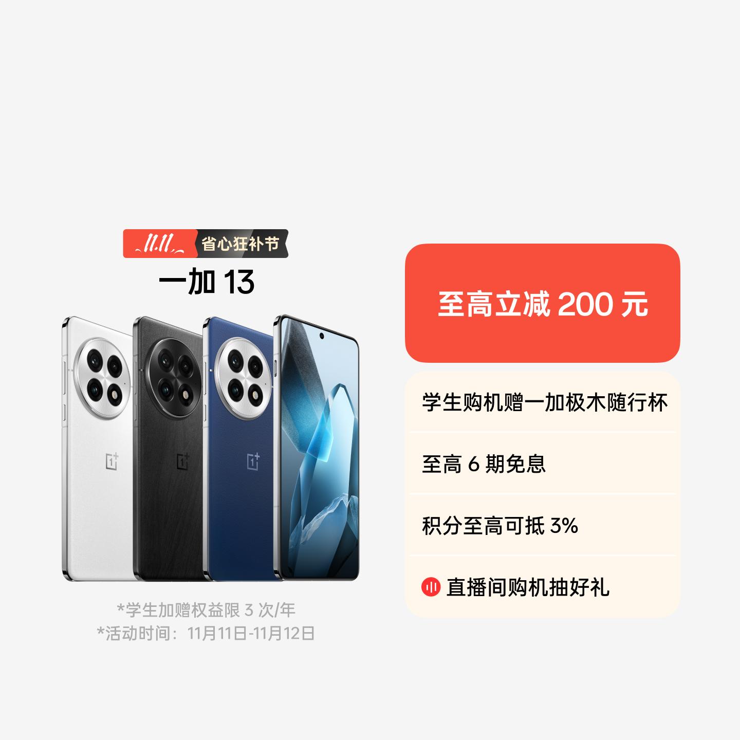 一加 13  白露晨曦 16GB+512GB 官方标配