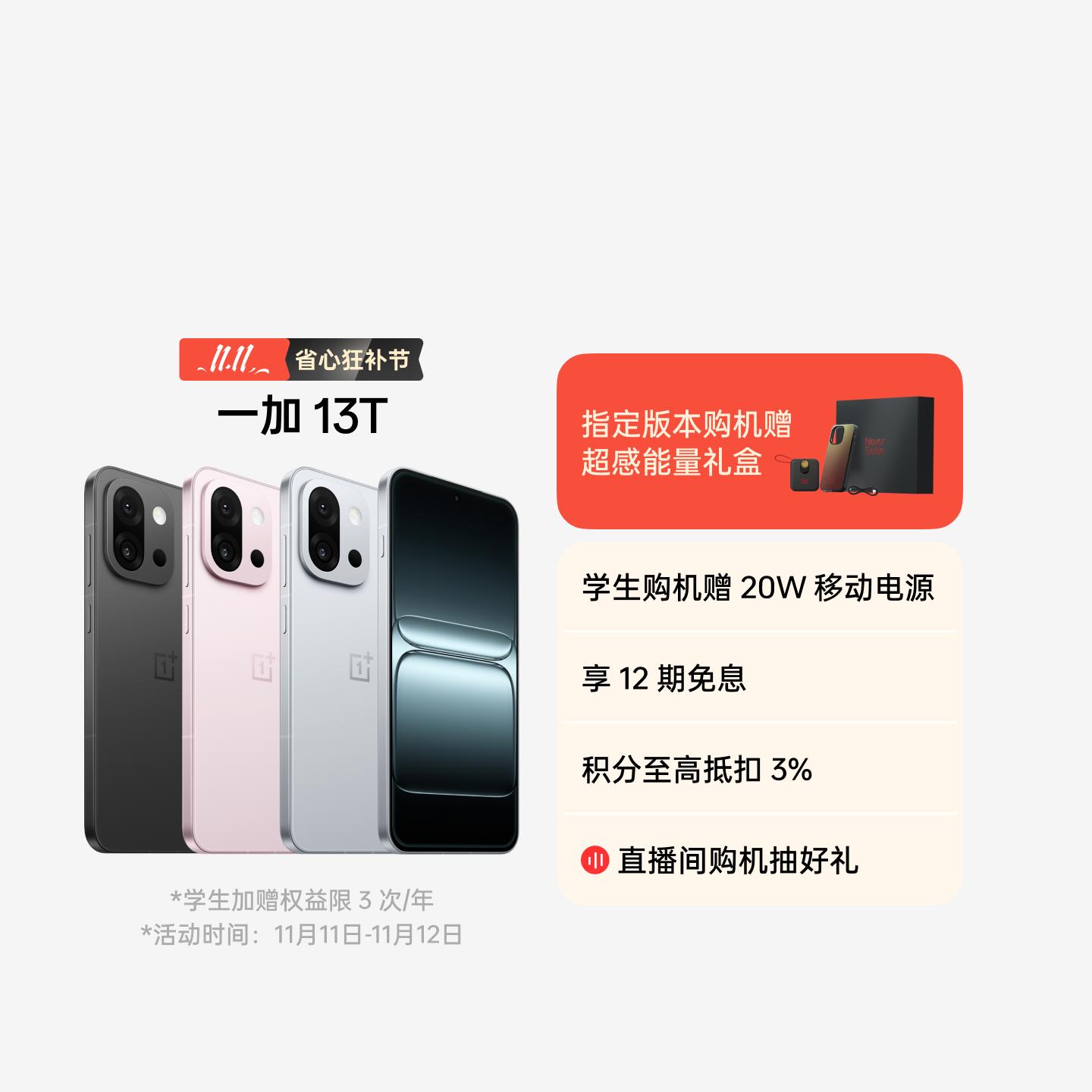 一加 13T 晨雾灰 16GB+512GB 官方标配