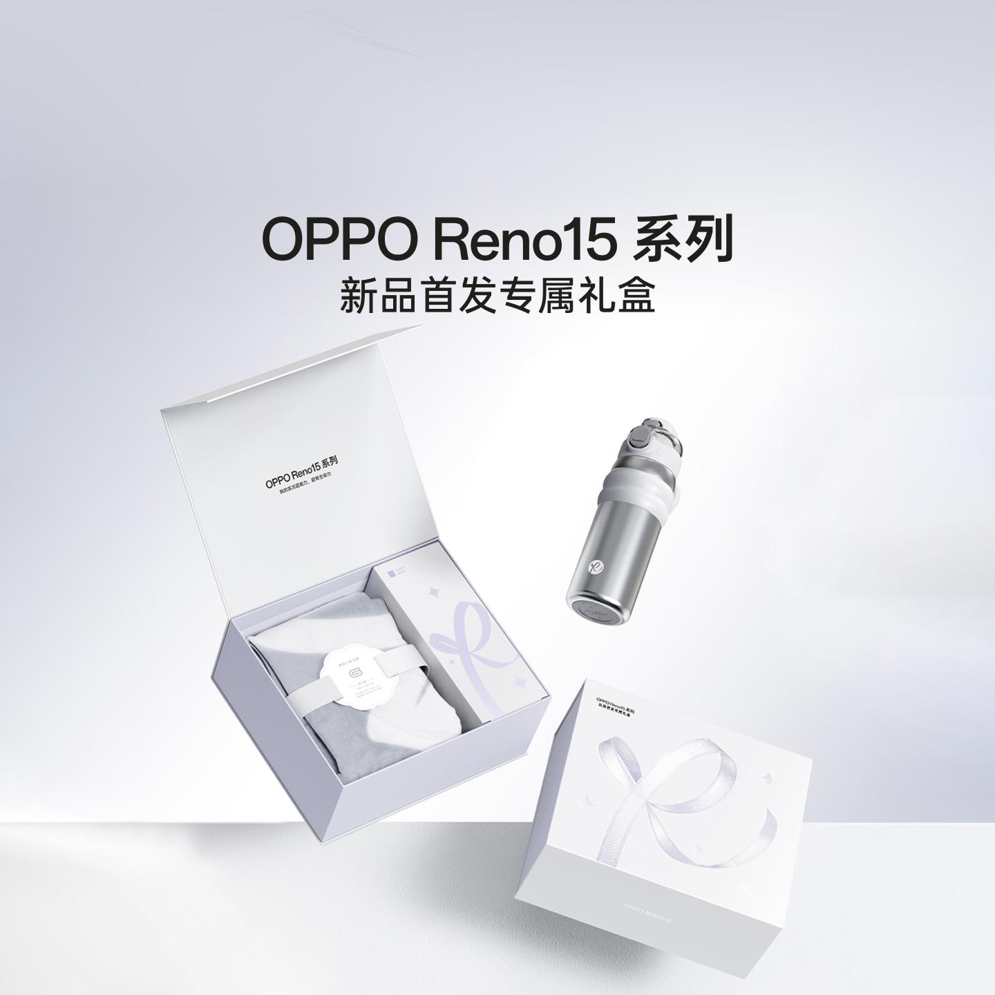 OPPO Reno15 系列首发专属礼盒