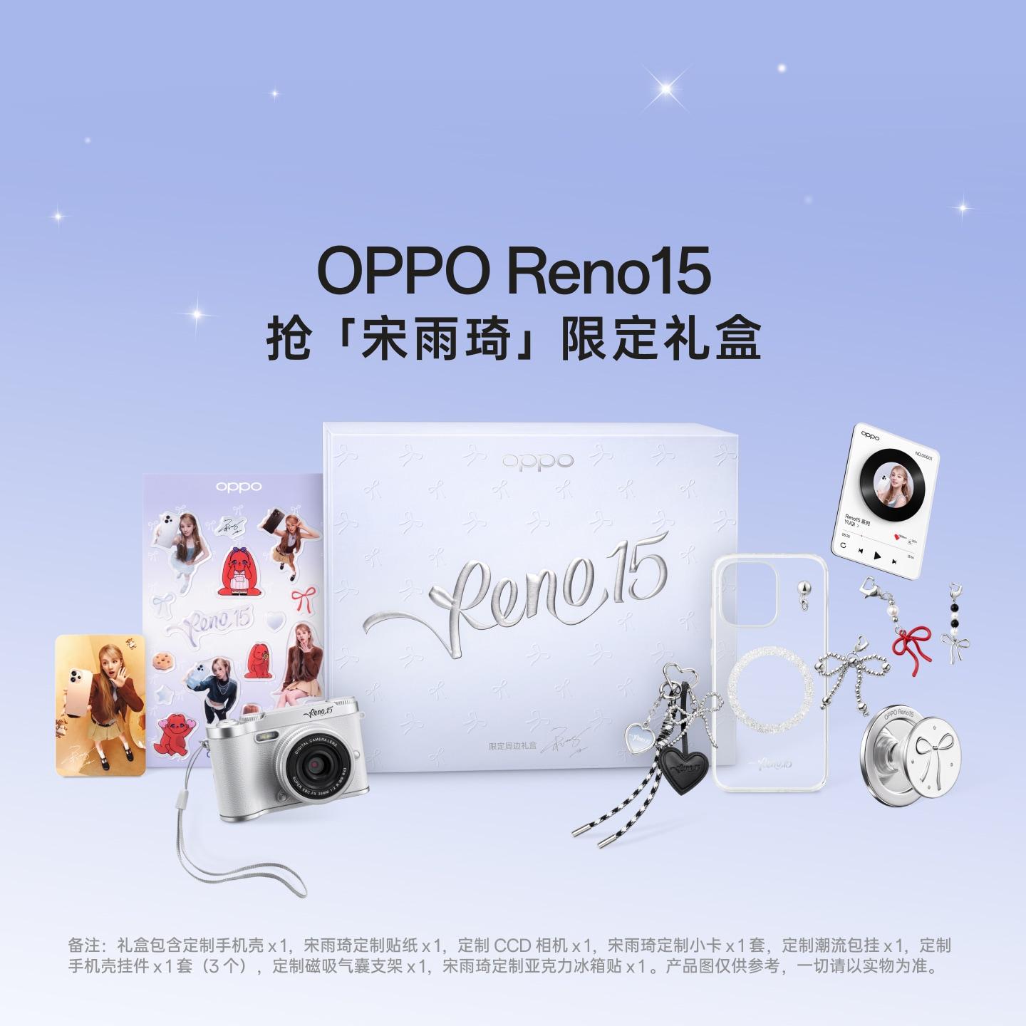 Reno15 宋雨琦限定礼盒