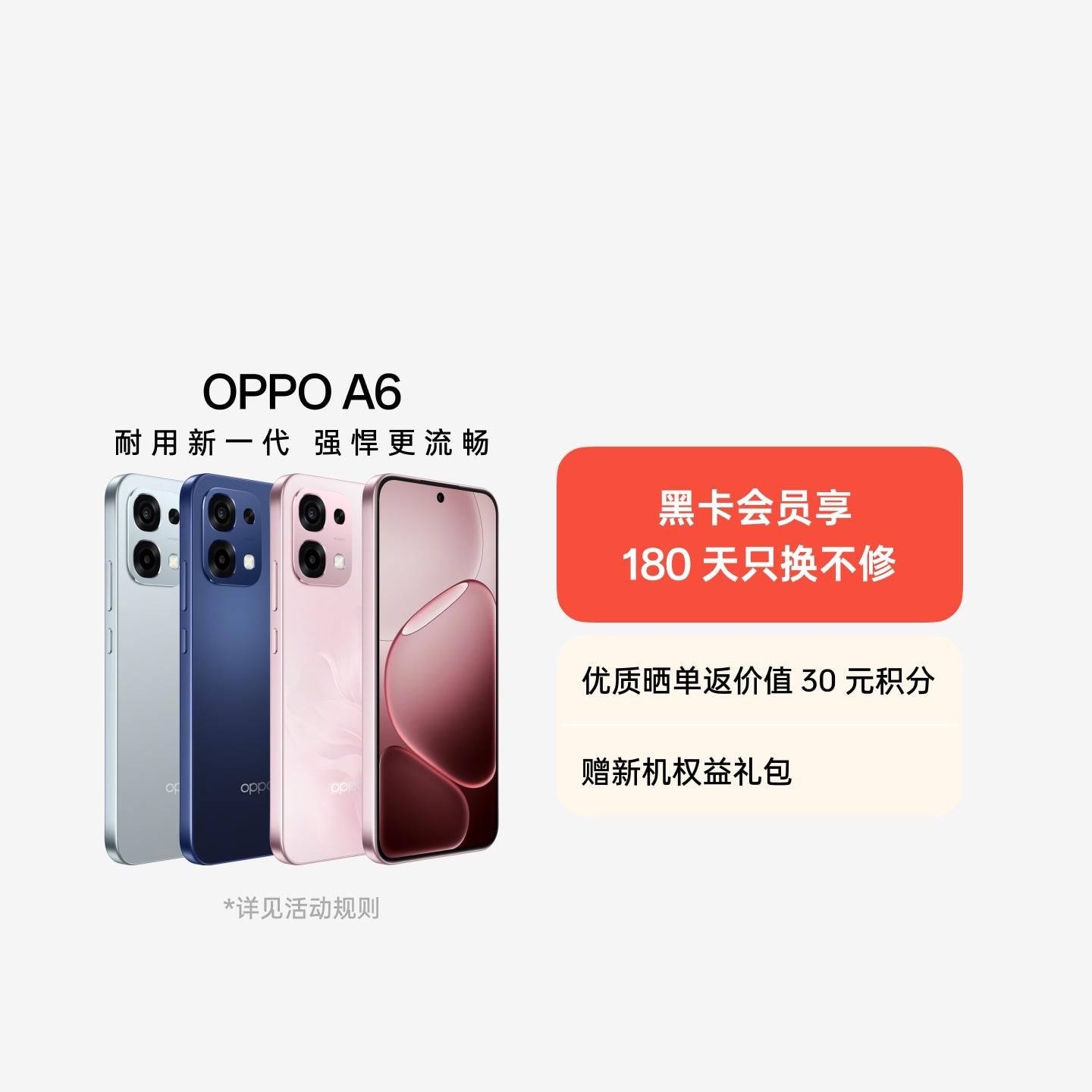 OPPO A6 粉梦生花 8GB+256GB 官方标配