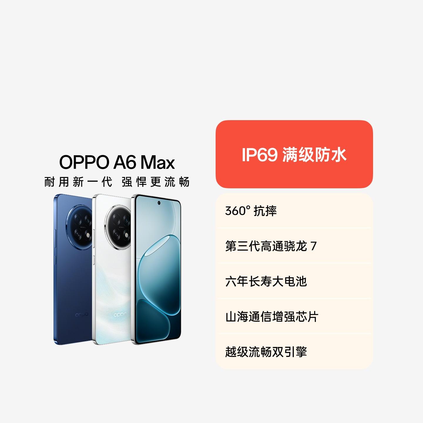 OPPO A6 Max 岩雾蓝 8GB+256GB 官方标配