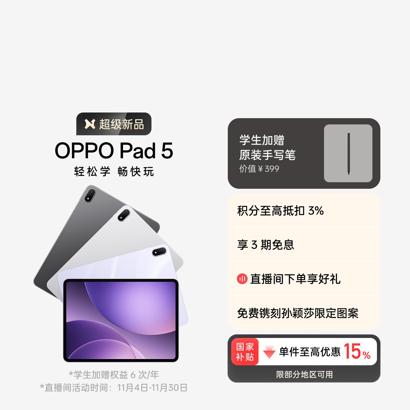 【孙颖莎同款】OPPO Pad 5 幸运紫 柔光版 8GB+256GB