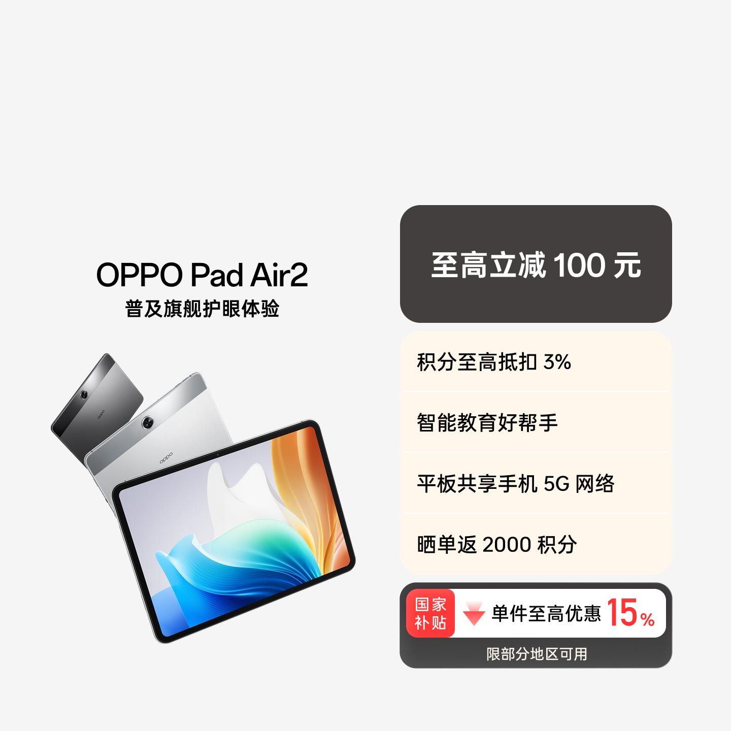 OPPO Pad Air2 深空灰 8GB+256GB