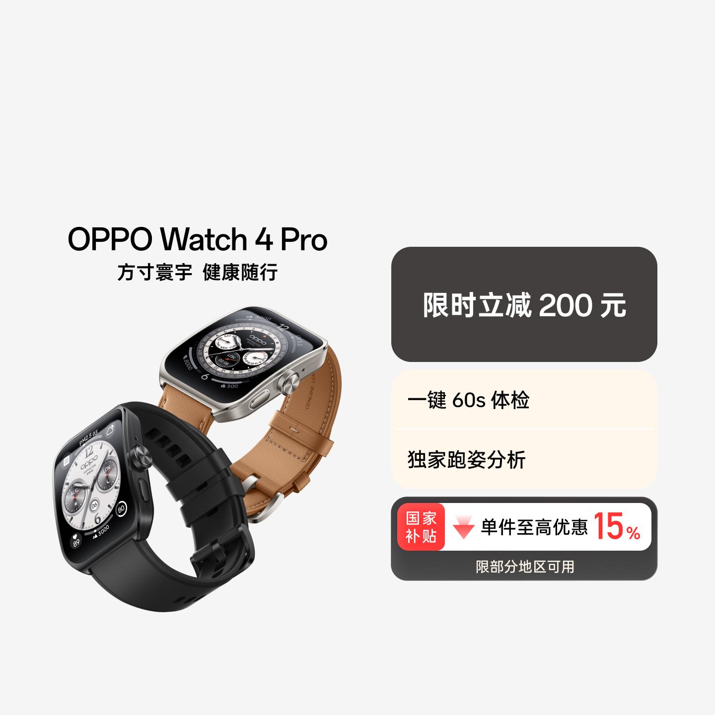OPPO Watch 4 Pro 全智能手表 破晓棕 真皮表带款（内含2条表带） 官方标配