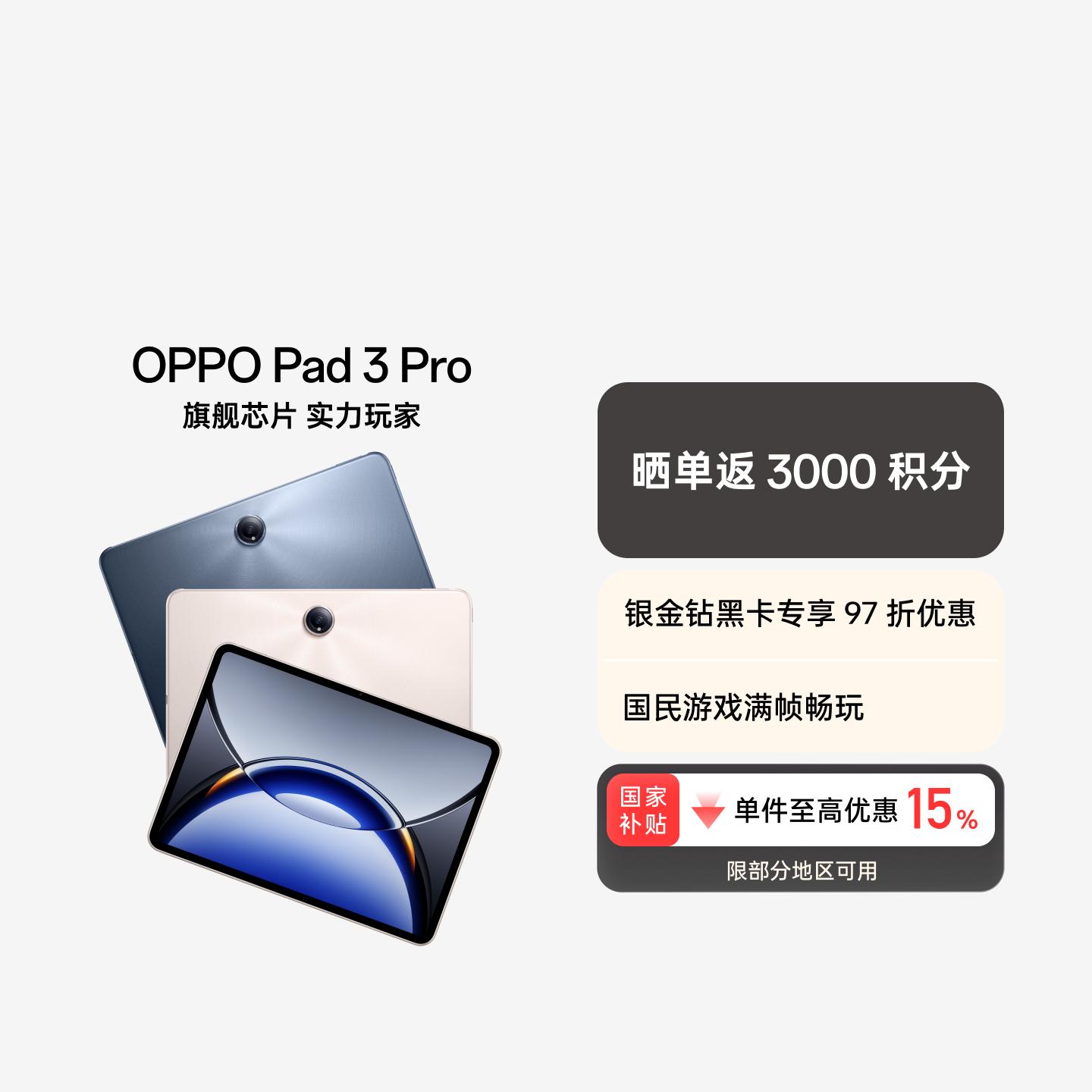 OPPO Pad 3 Pro 夜幕蓝 16GB+512GB 官方标配