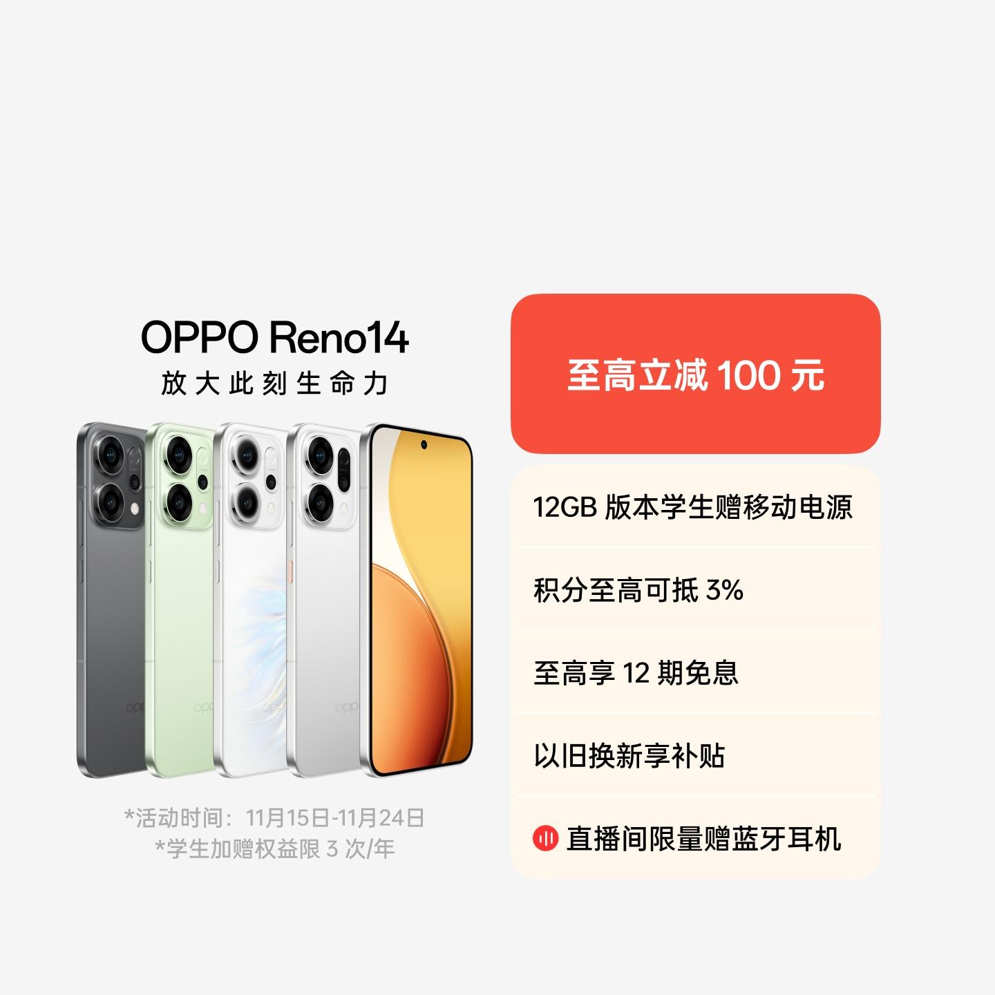 OPPO Reno14 人鱼姬 12GB+256GB 官方标配