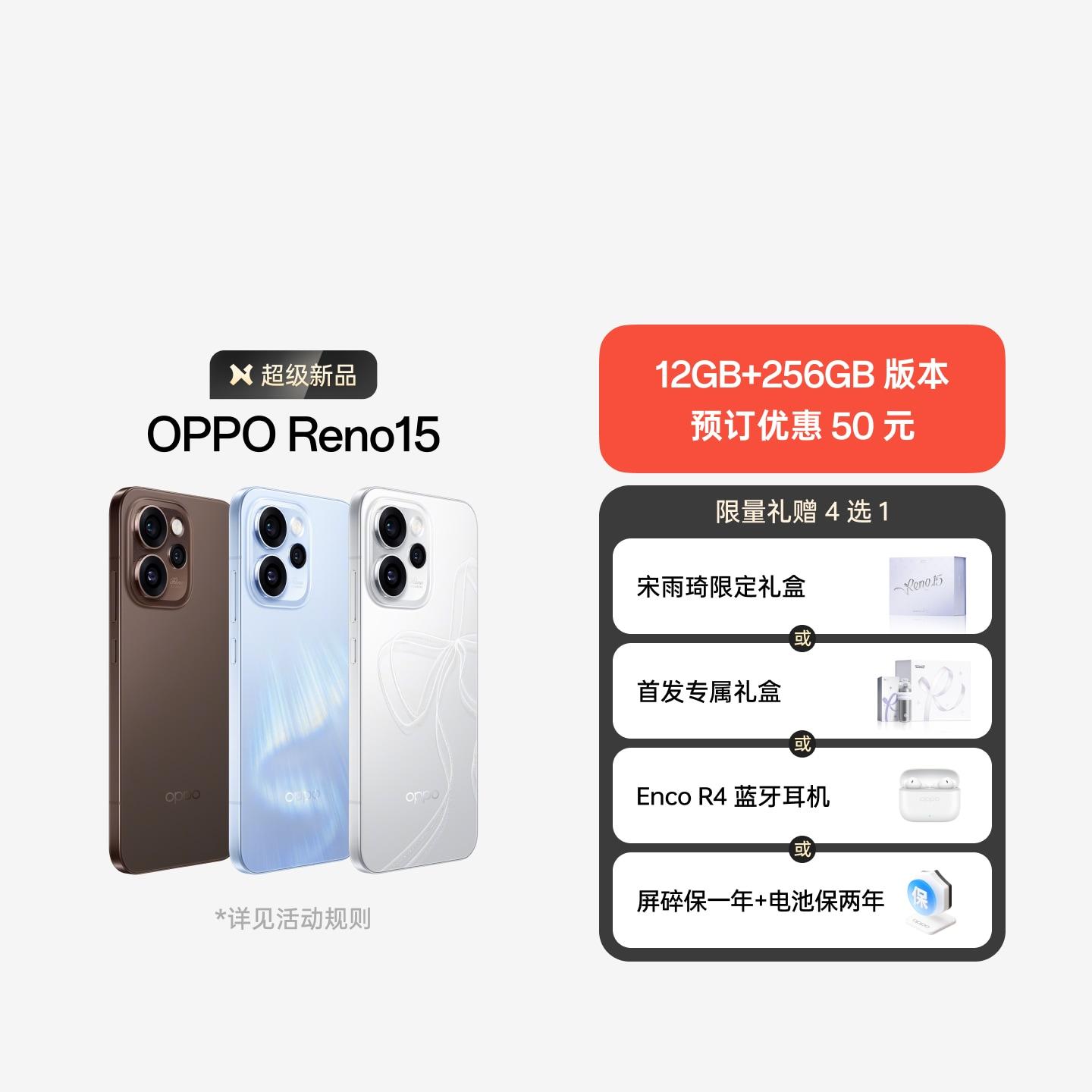 OPPO Reno15 星光蝴蝶结 16GB+512GB 官方标配
