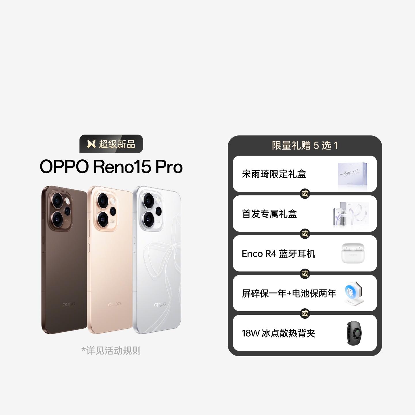 OPPO Reno15 Pro 星光蝴蝶结 12GB+256GB 官方标配